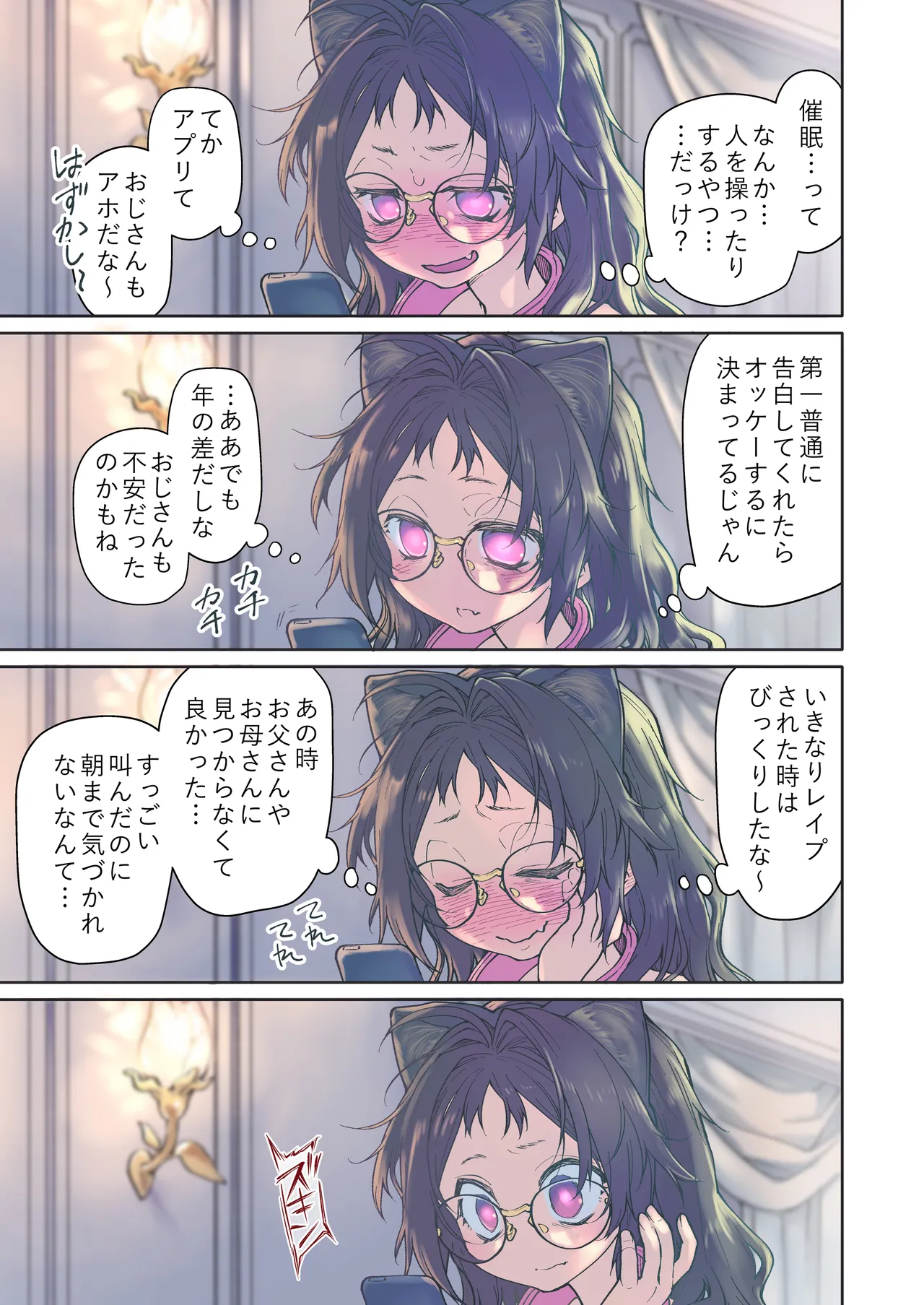 催眠アプリとホメオスタシス #1 - page41