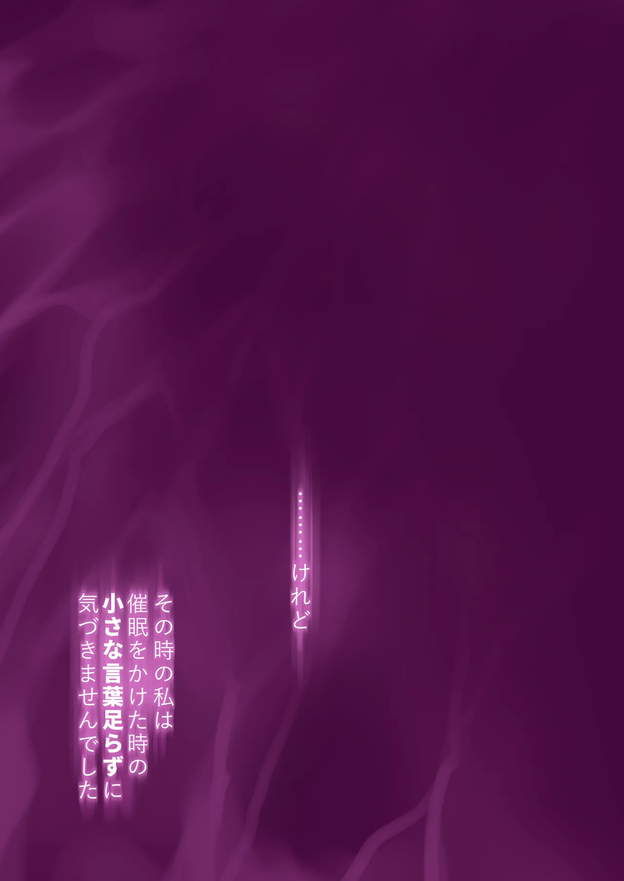 催眠アプリとホメオスタシス #1 - page47