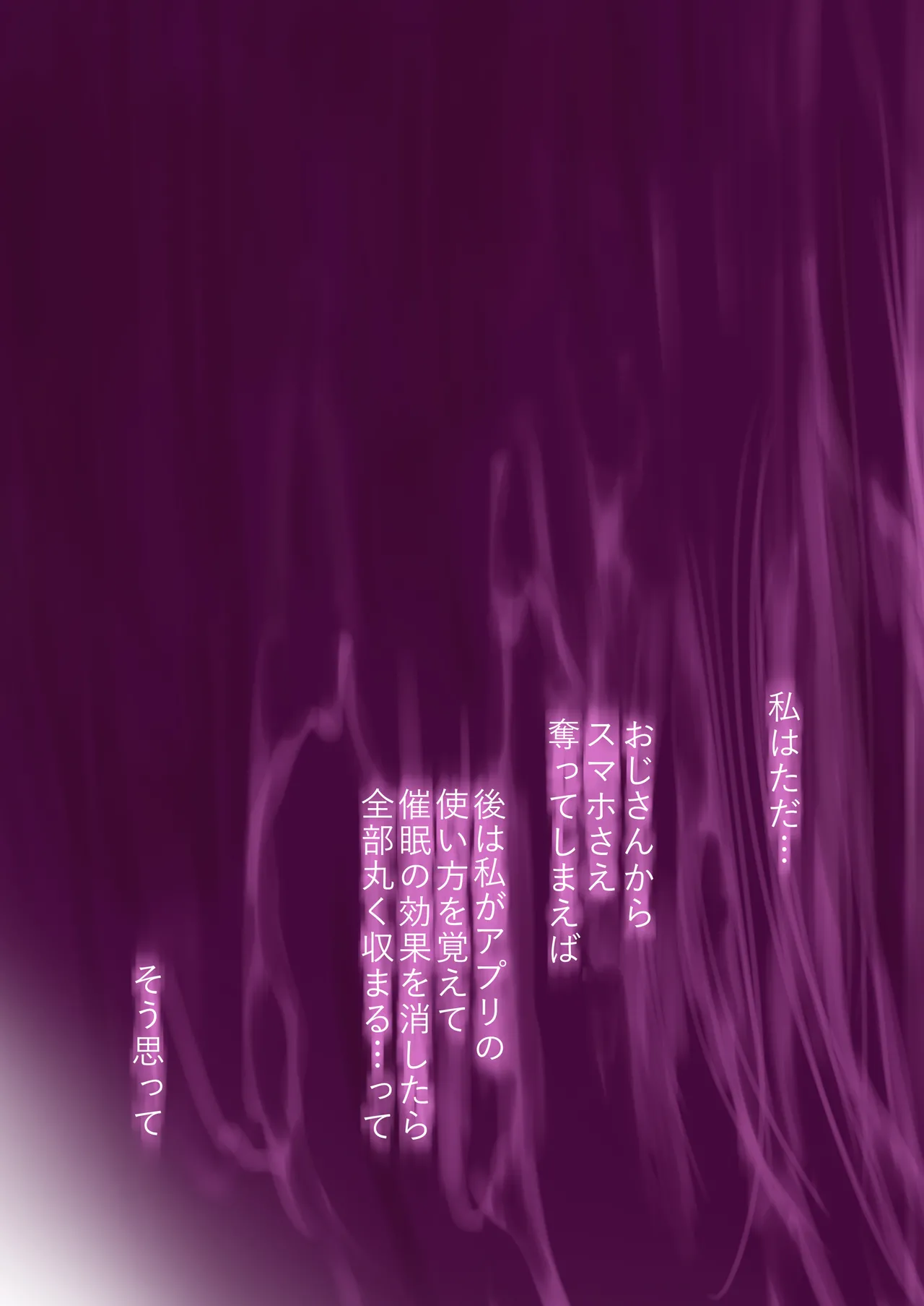 催眠アプリとホメオスタシス #1 - page49