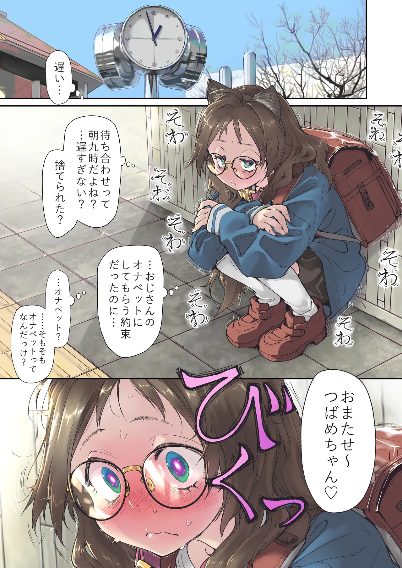 催眠アプリとホメオスタシス #1 - page5