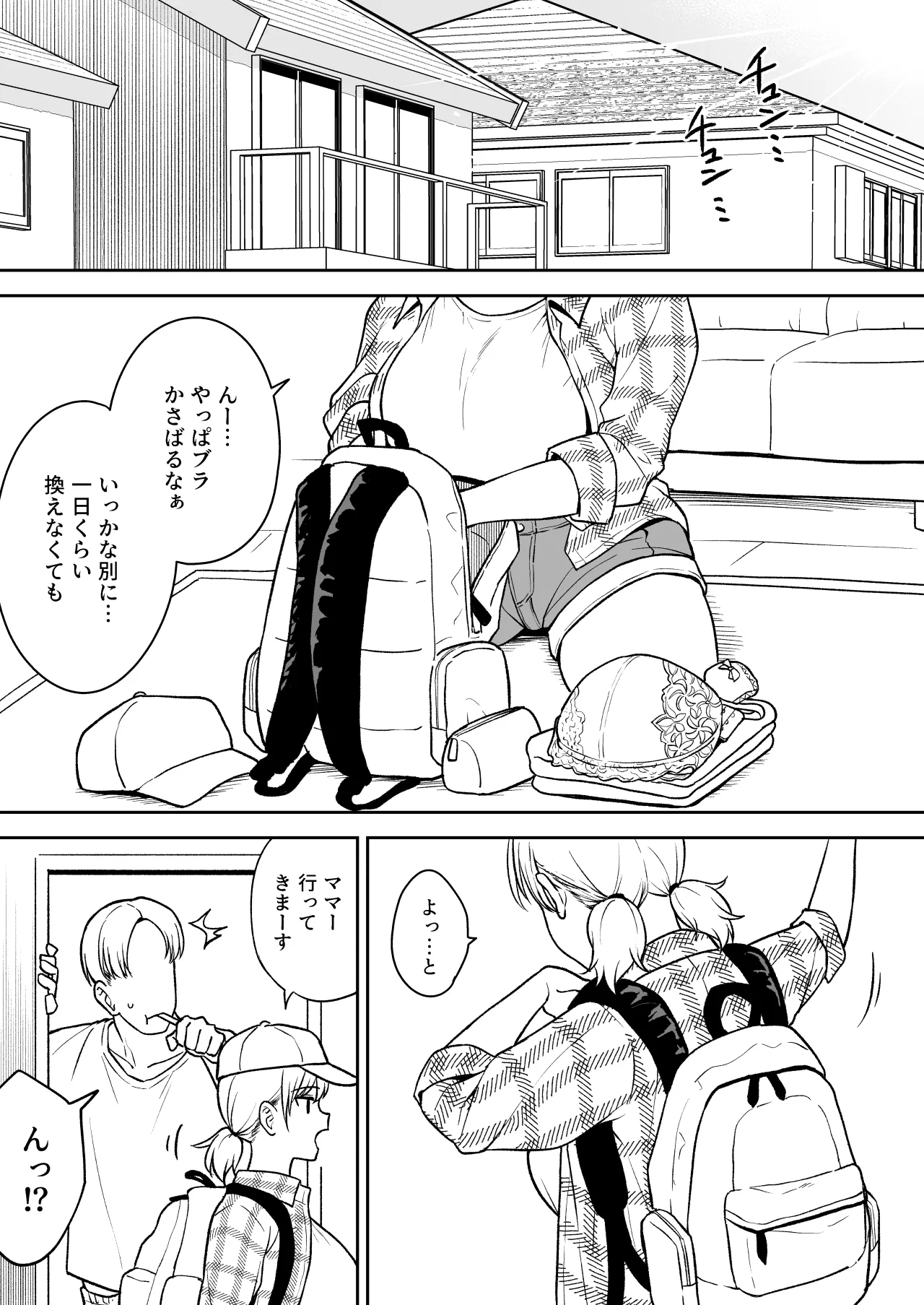 瀬那ちゃんと兄貴に内緒で温泉旅行編