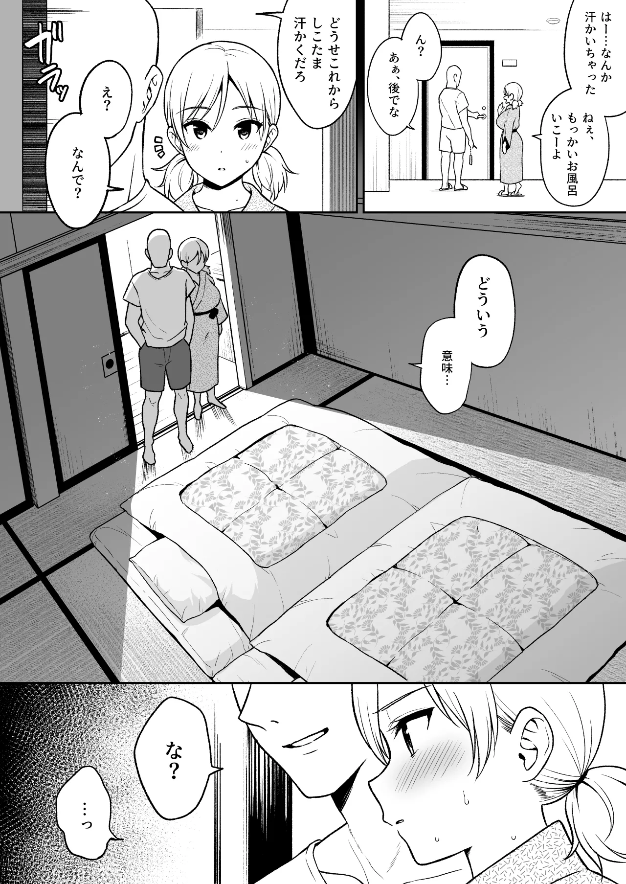 瀬那ちゃんと兄貴に内緒で温泉旅行編 - page10