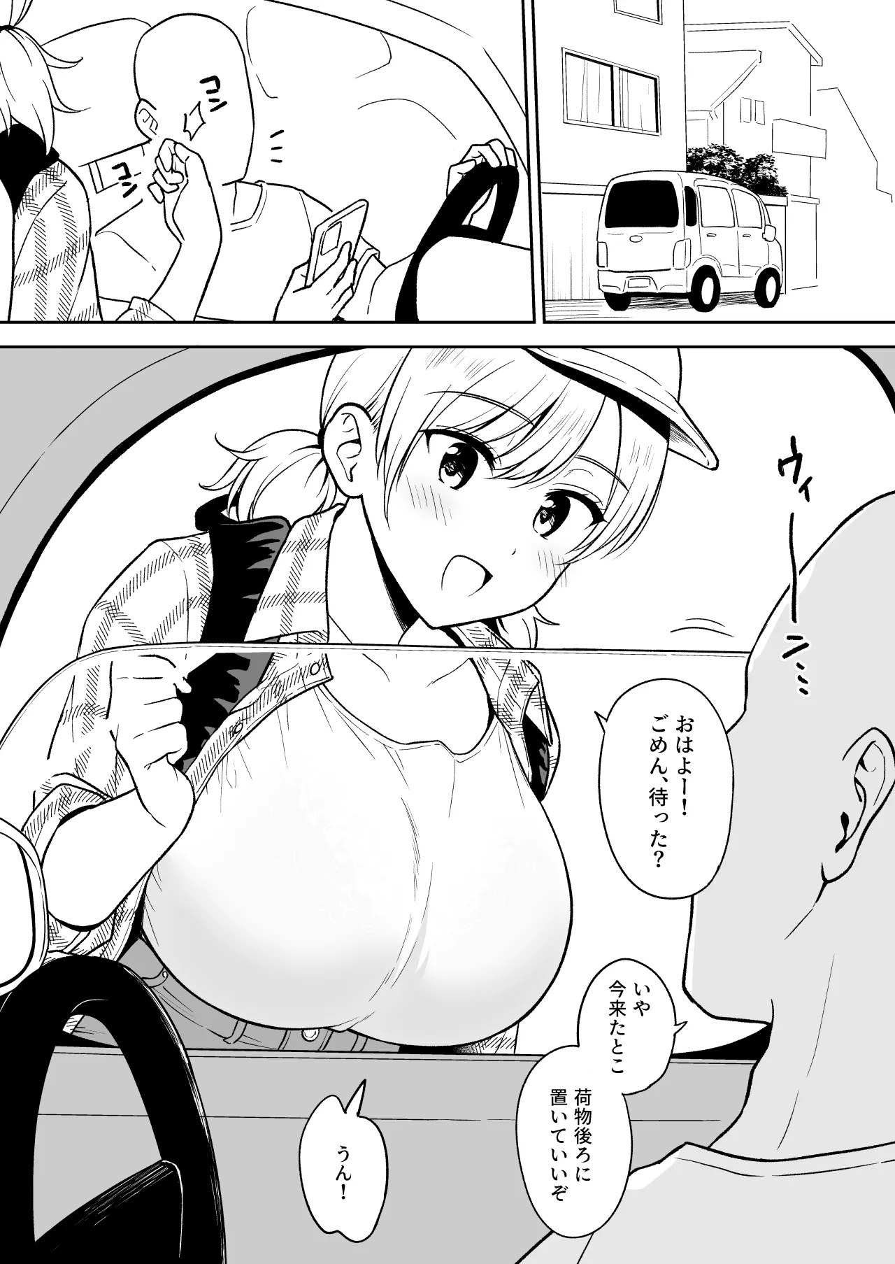 瀬那ちゃんと兄貴に内緒で温泉旅行編 - page3