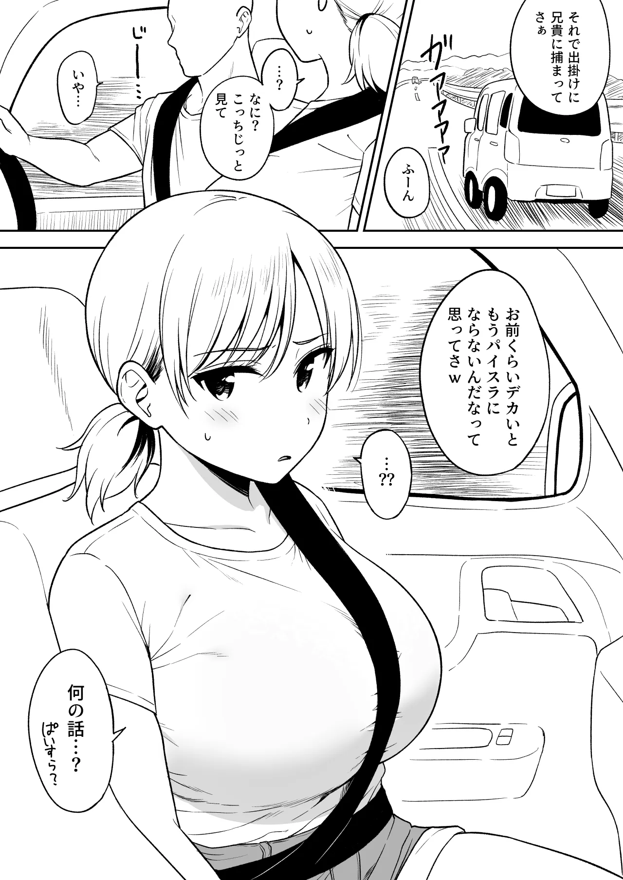 瀬那ちゃんと兄貴に内緒で温泉旅行編 - page4