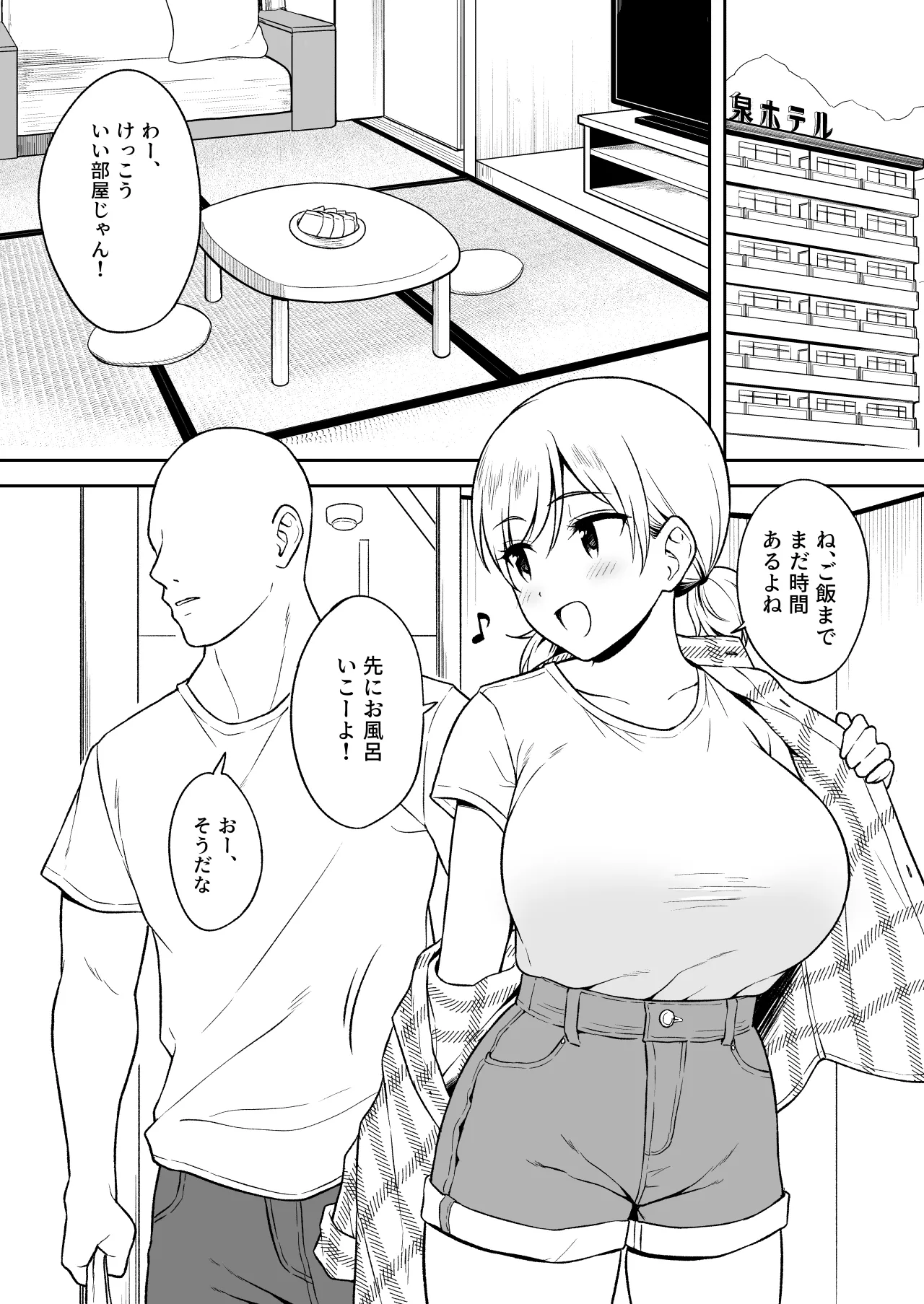 瀬那ちゃんと兄貴に内緒で温泉旅行編 - page5