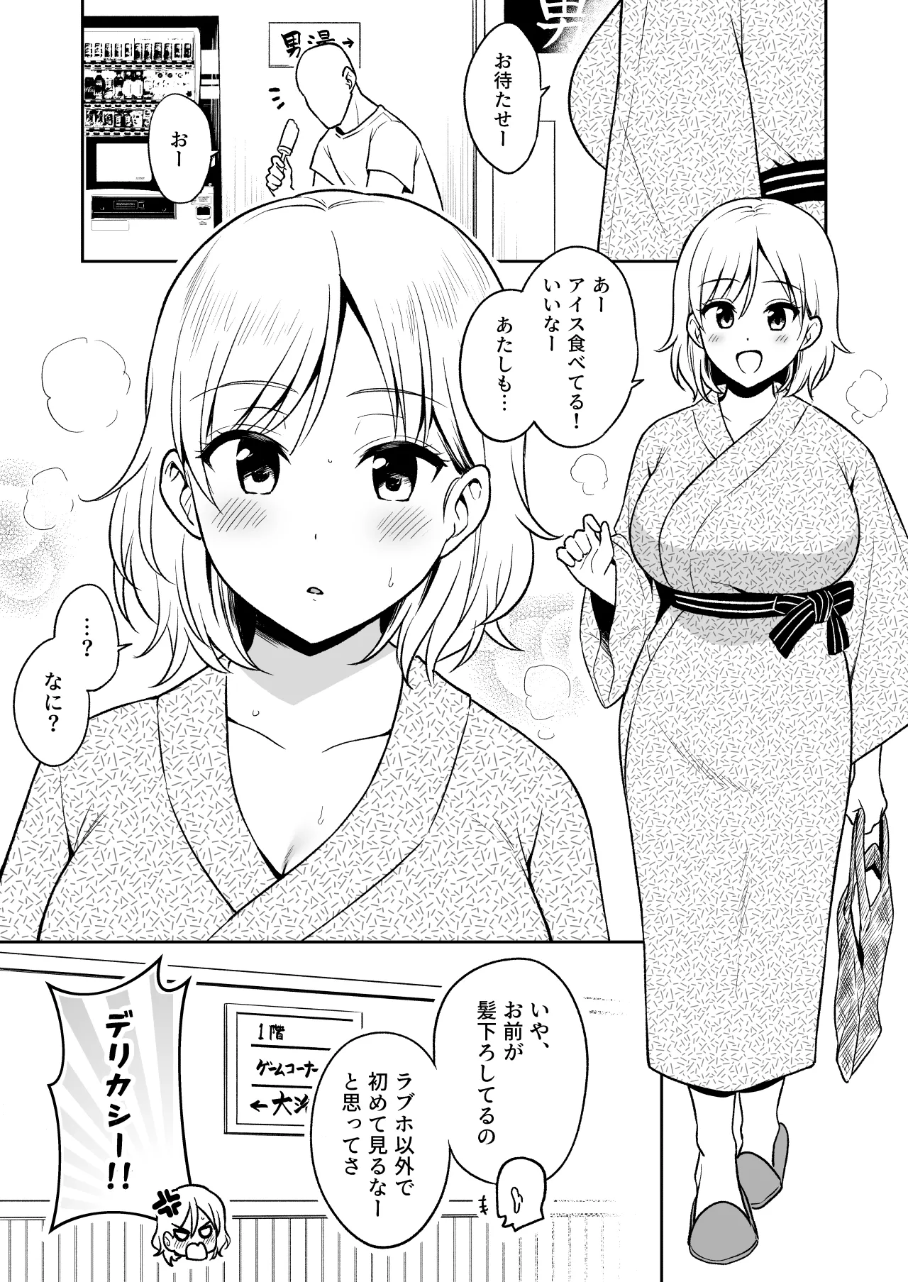 瀬那ちゃんと兄貴に内緒で温泉旅行編 - page8