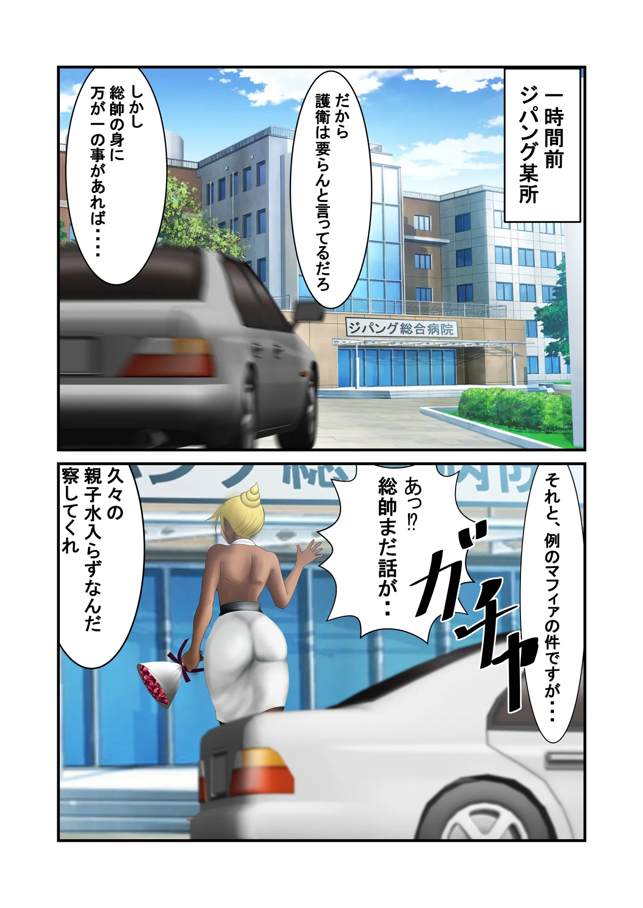 脱糞シティー外伝 Siri - page108