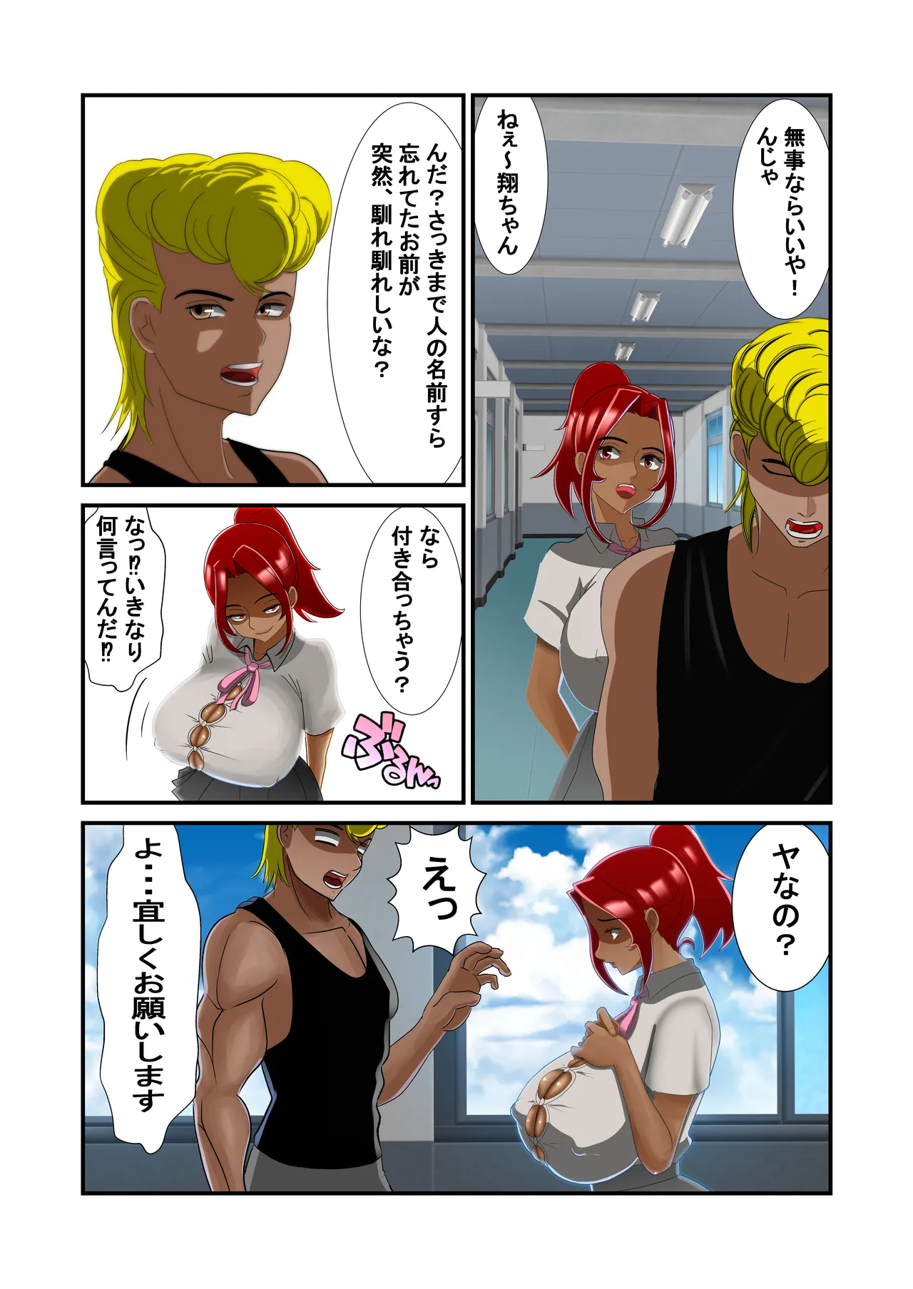 脱糞シティー外伝 Siri - page39