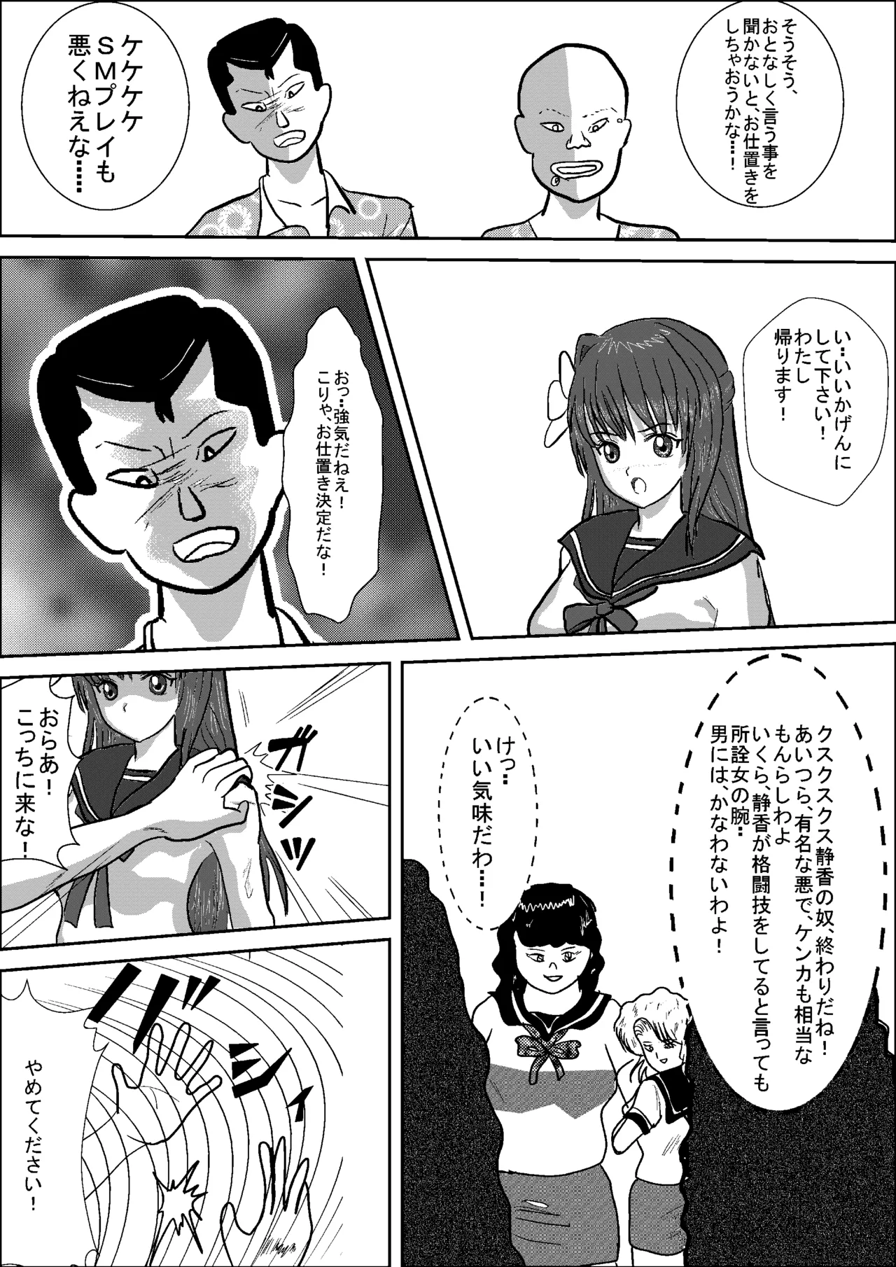 Shizuka the High School Wrestler - page12