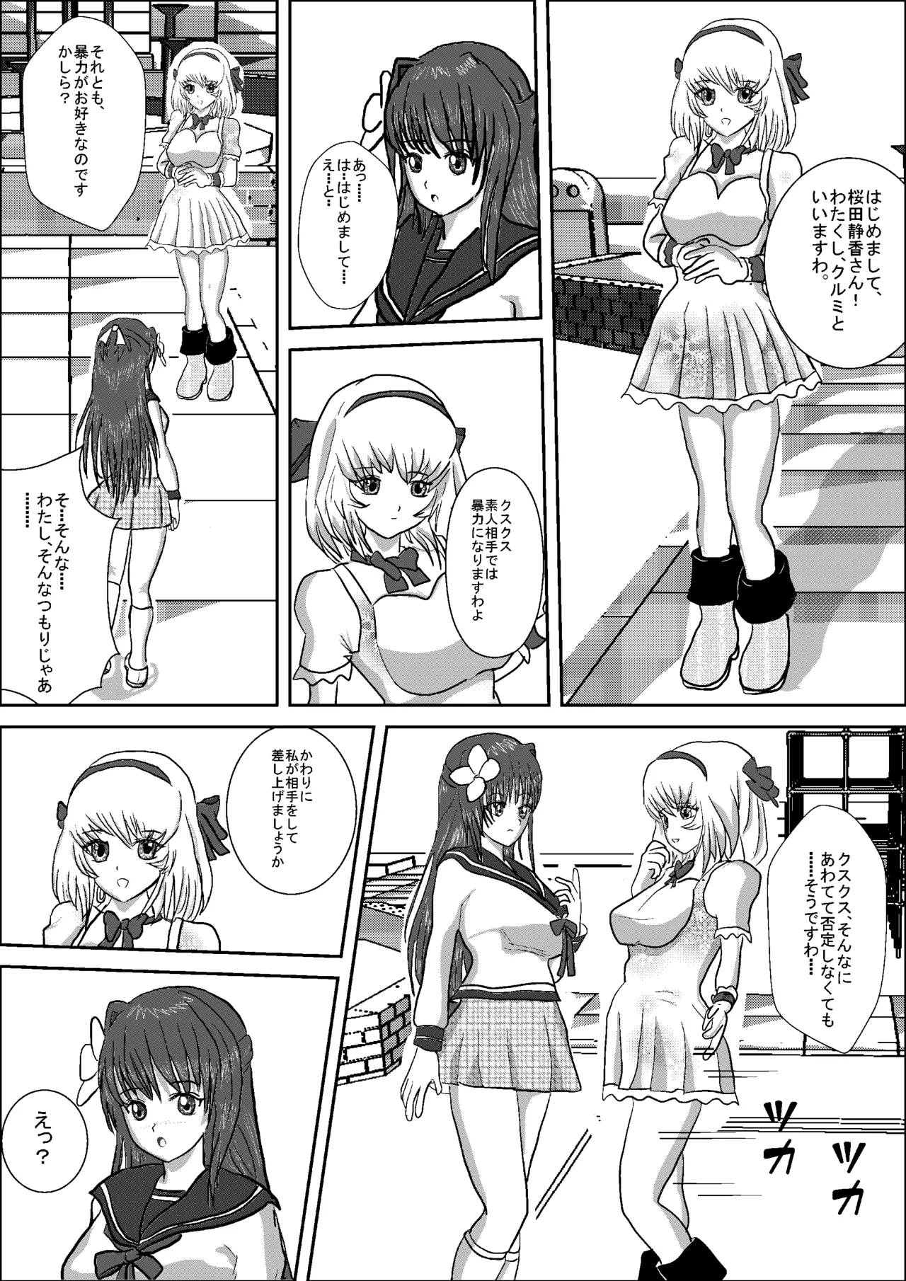 Shizuka the High School Wrestler - page15