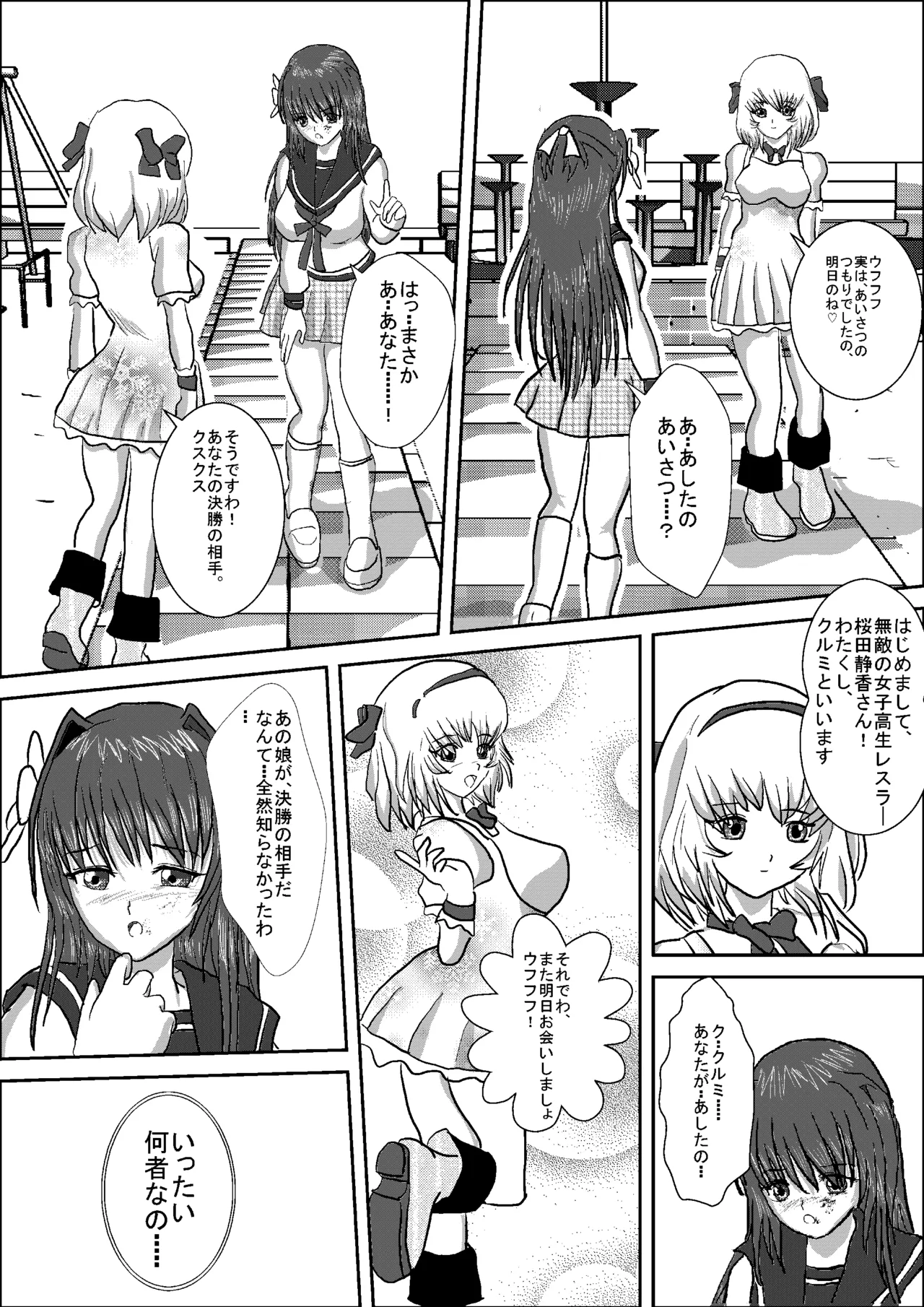 Shizuka the High School Wrestler - page18