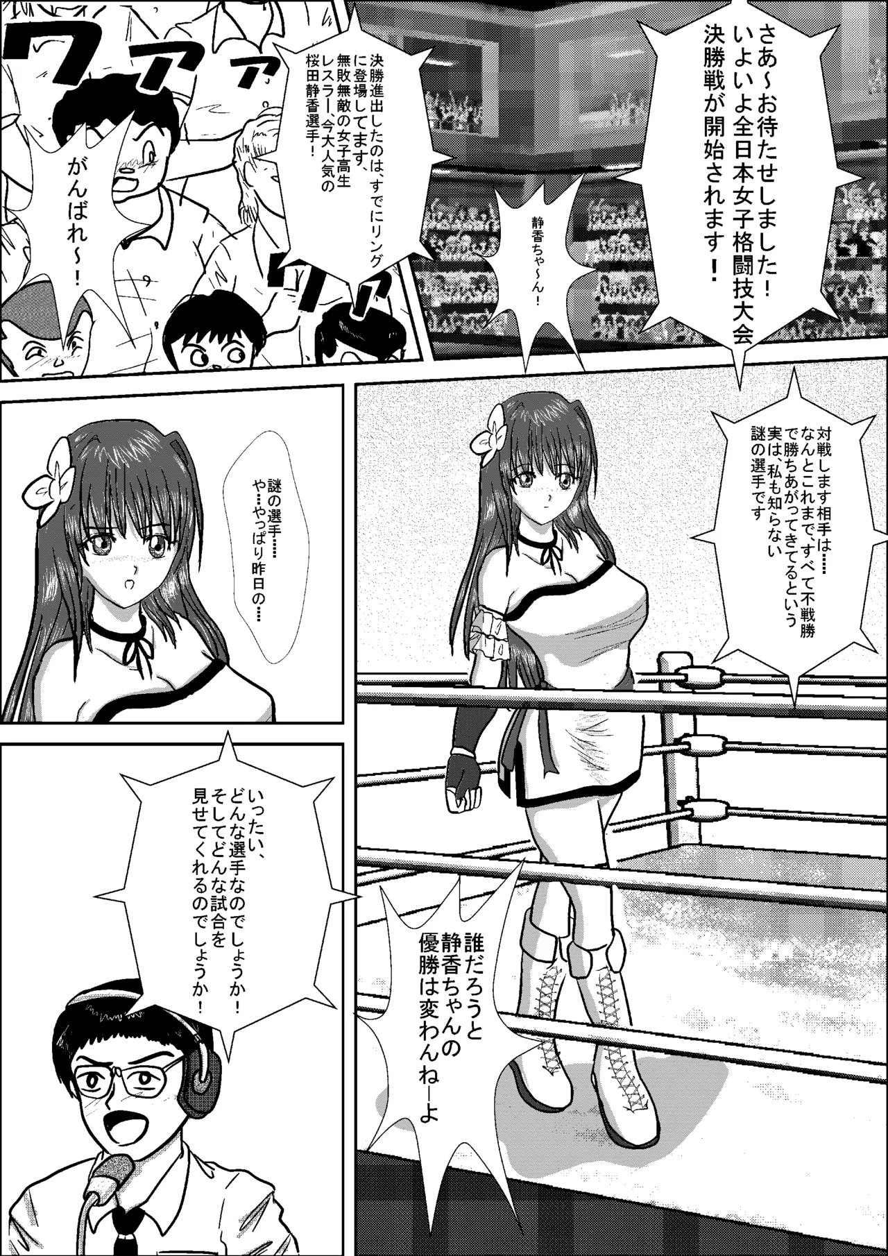 Shizuka the High School Wrestler - page19