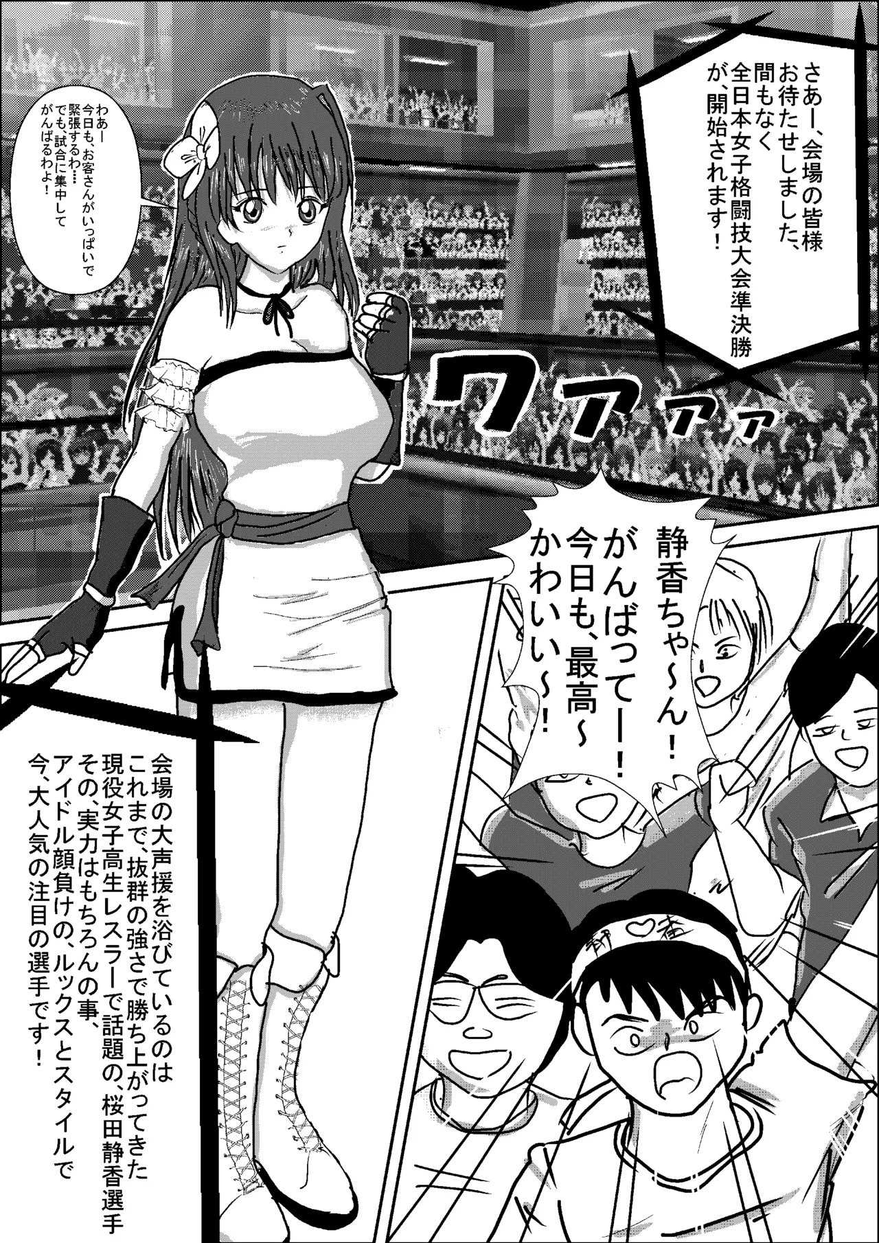 Shizuka the High School Wrestler - page2