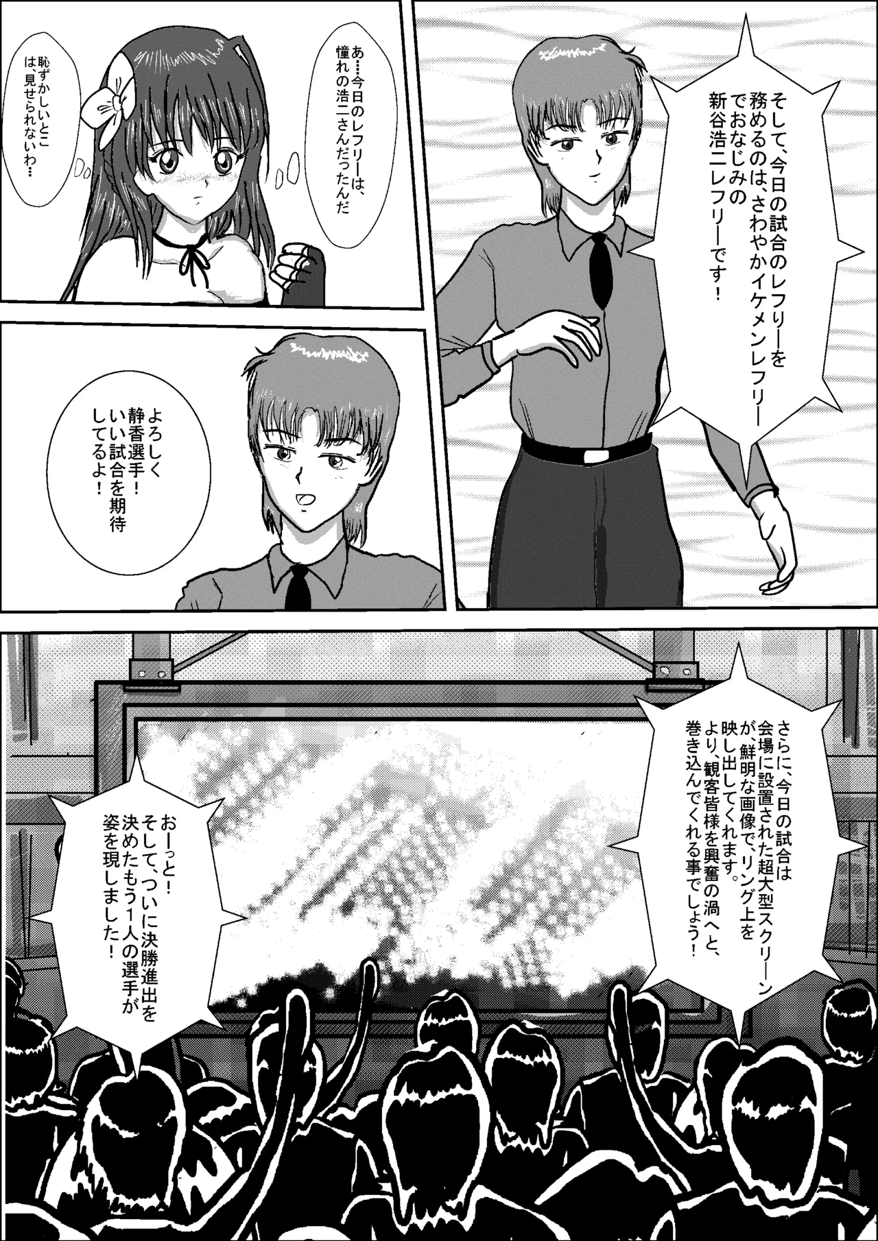 Shizuka the High School Wrestler - page20