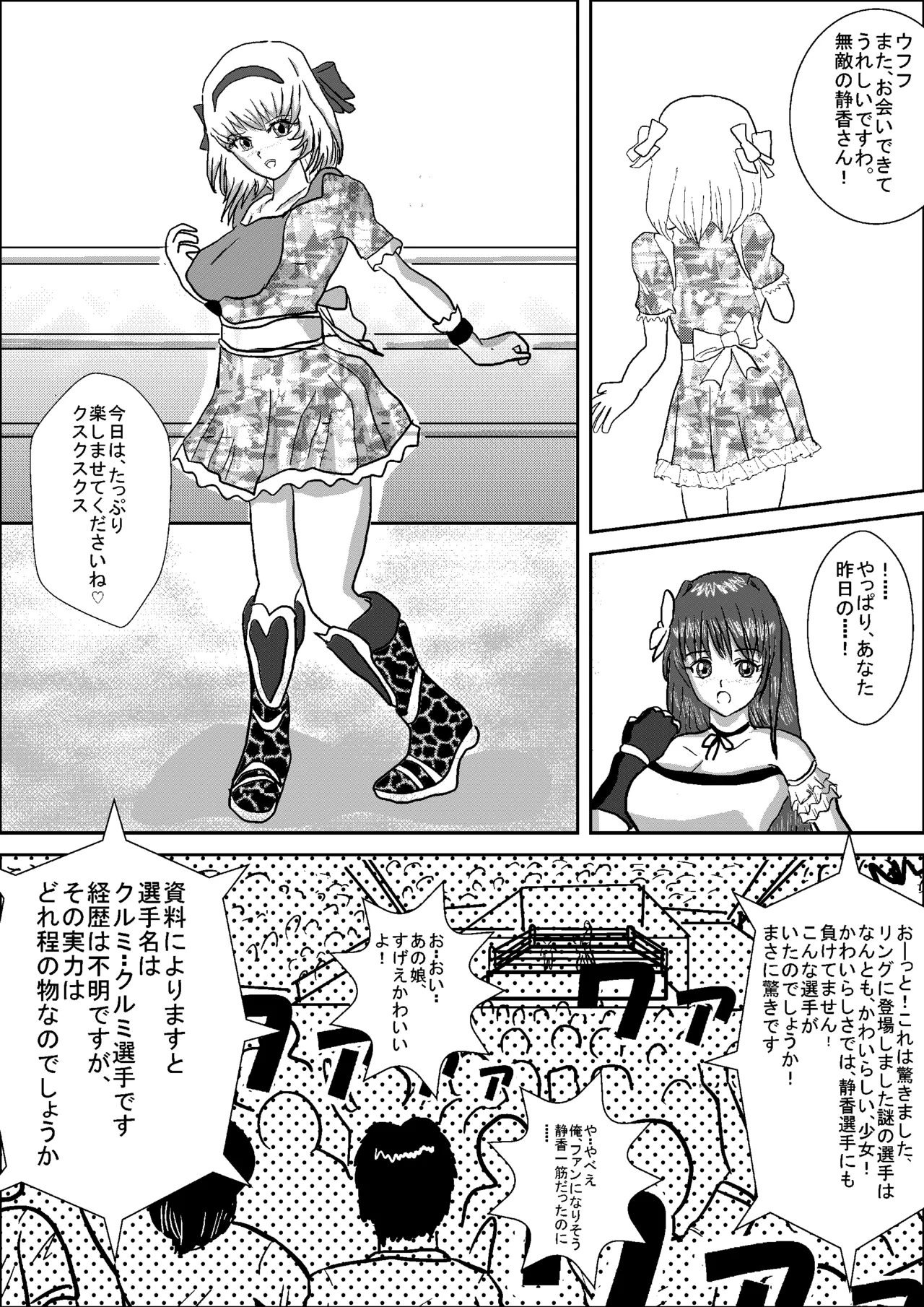 Shizuka the High School Wrestler - page21