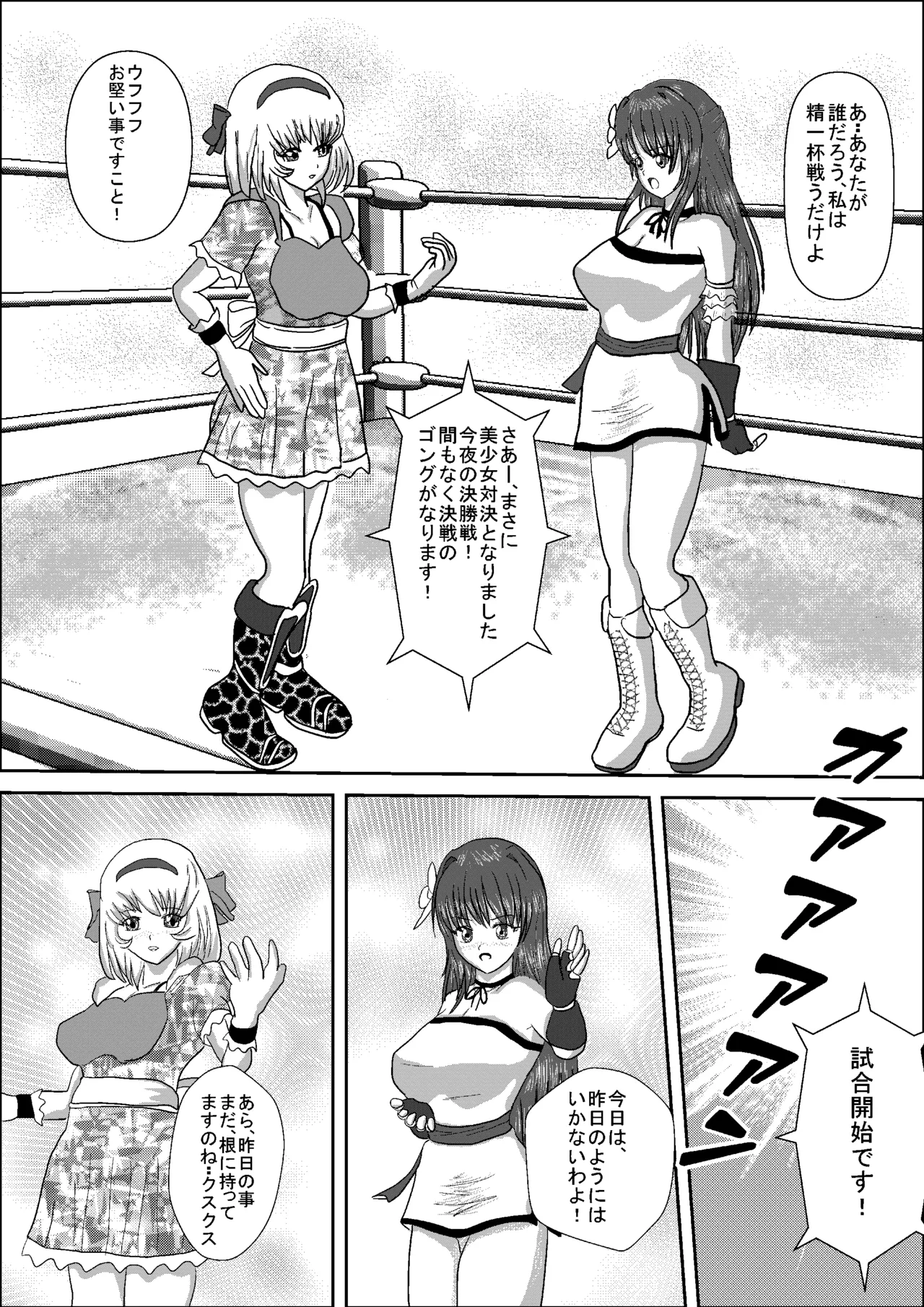 Shizuka the High School Wrestler - page22