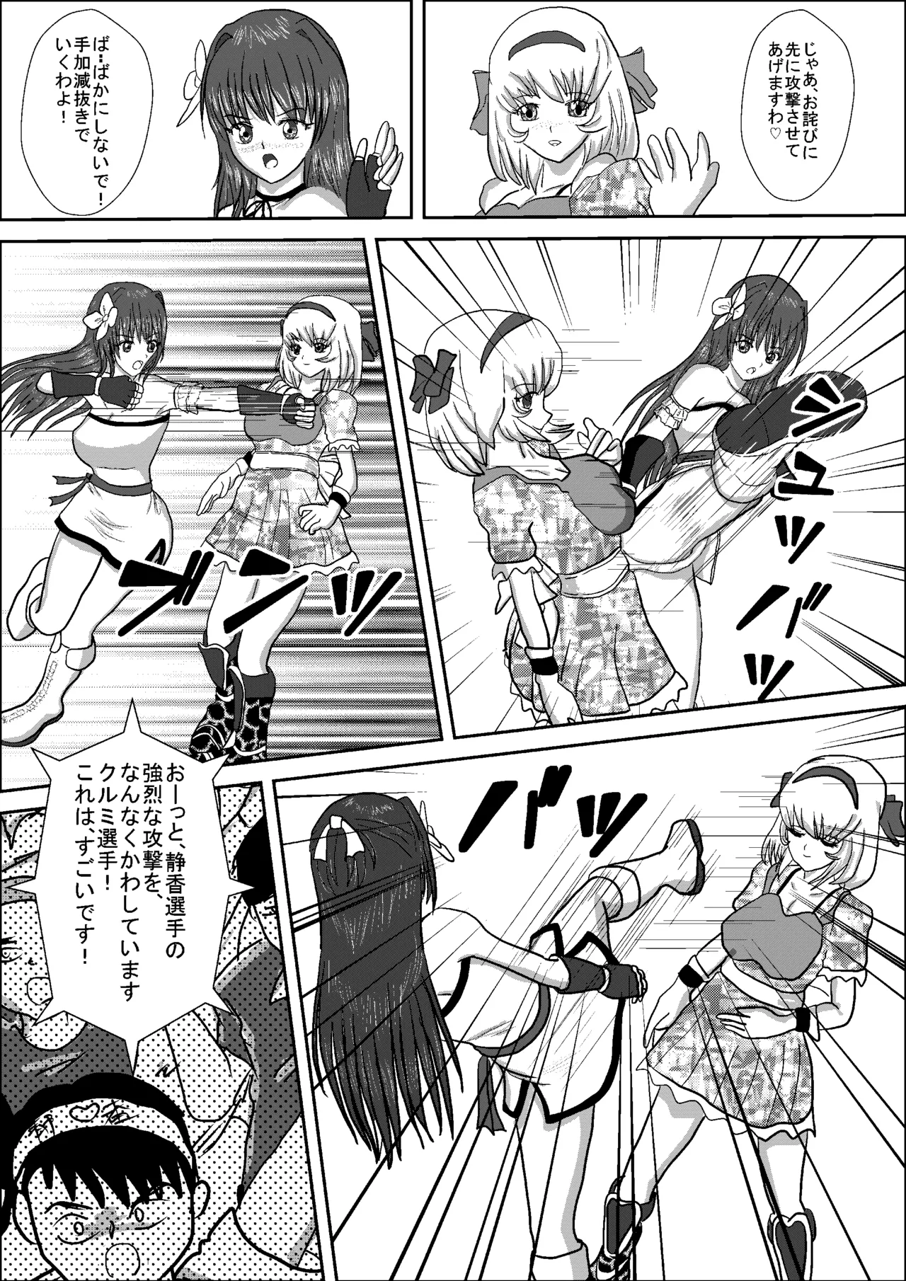 Shizuka the High School Wrestler - page23