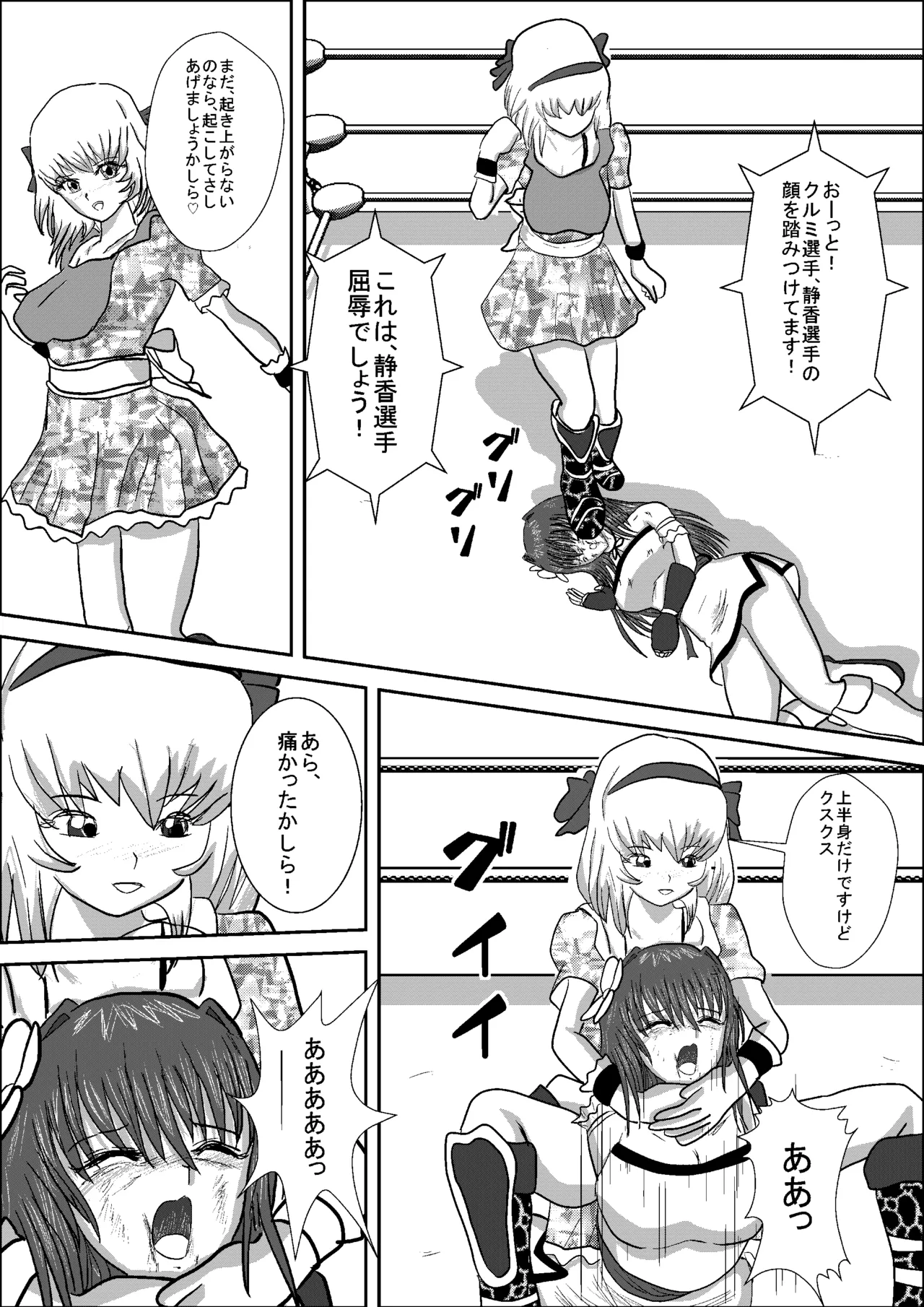 Shizuka the High School Wrestler - page29