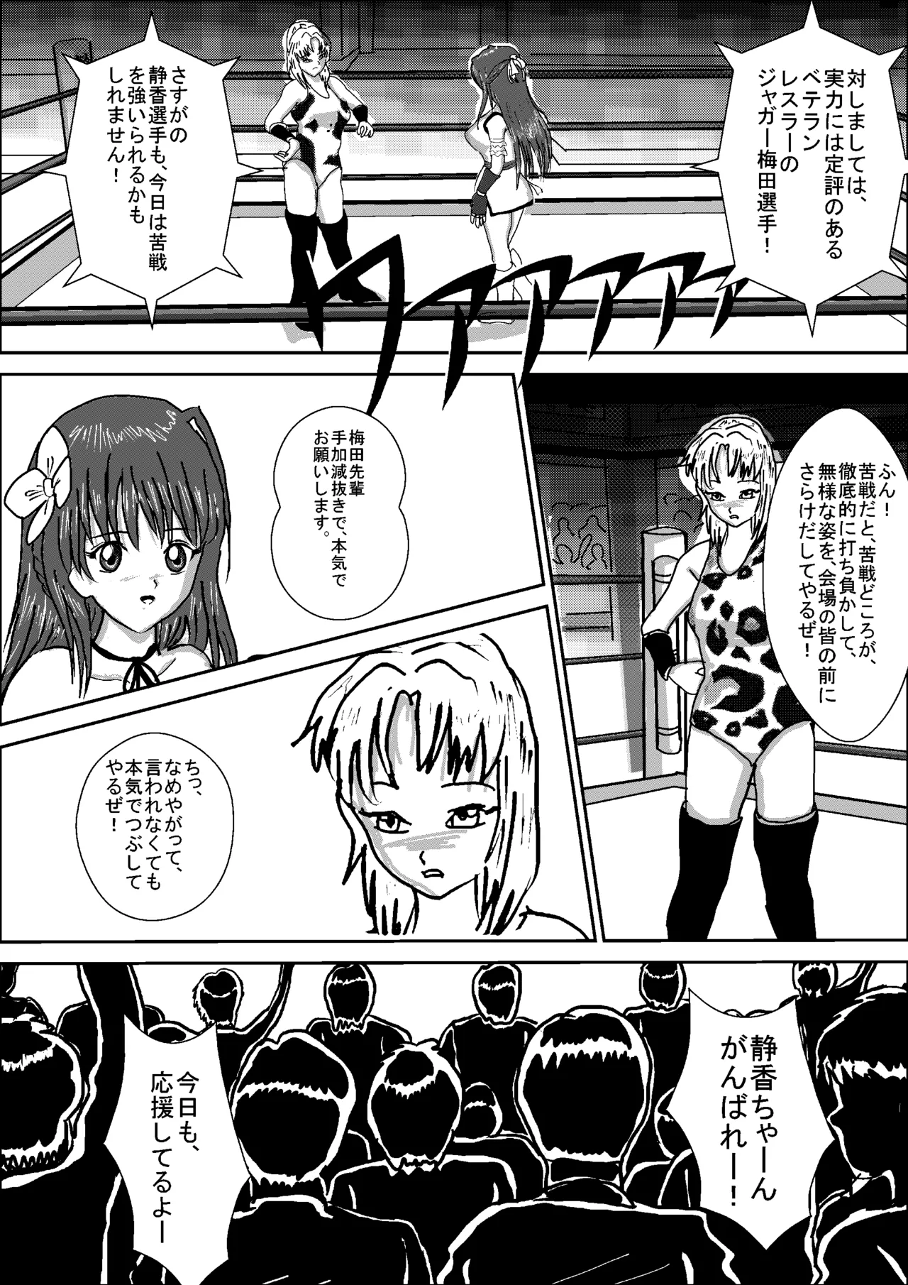 Shizuka the High School Wrestler - page3