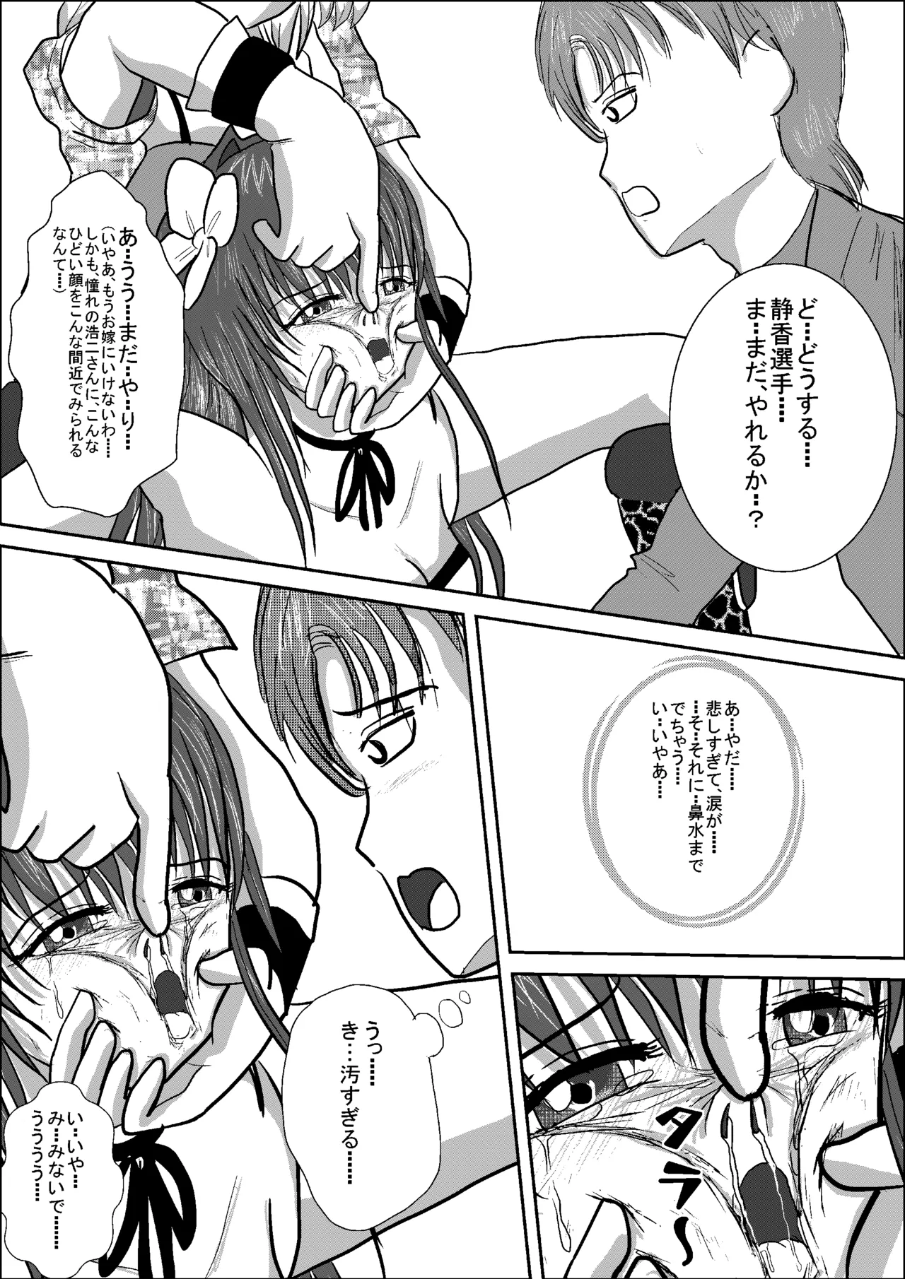 Shizuka the High School Wrestler - page33