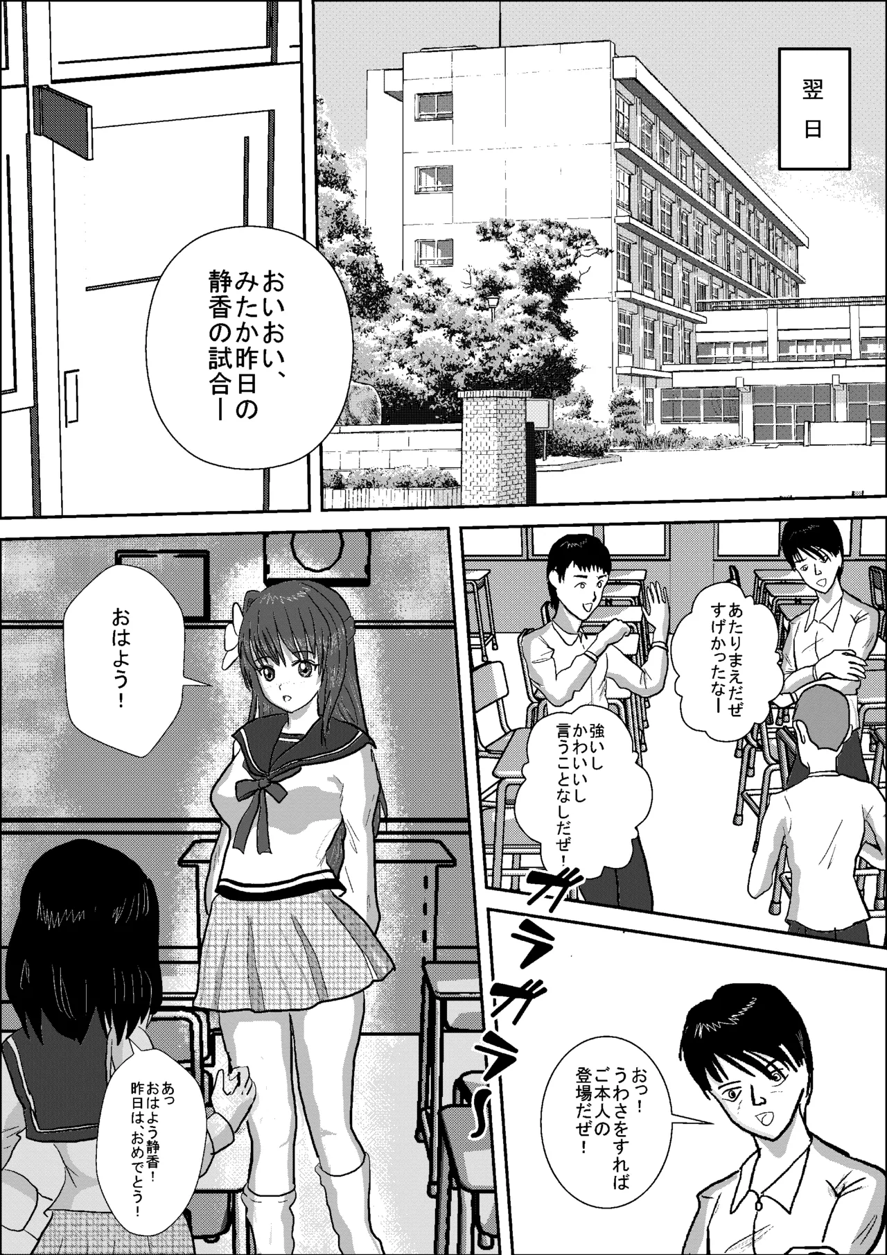 Shizuka the High School Wrestler - page9