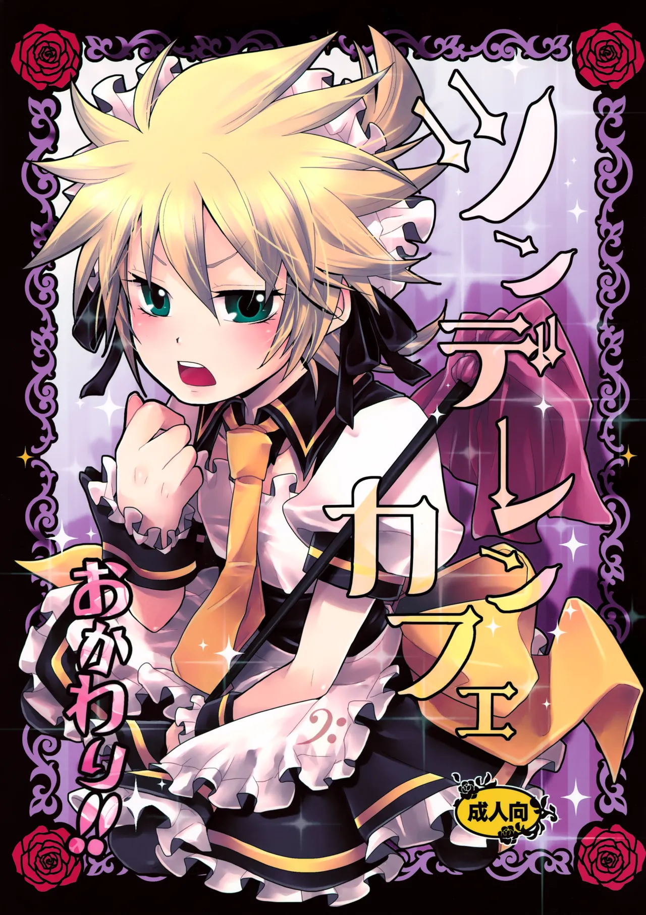 ツンデレンカフェ おかわり!!