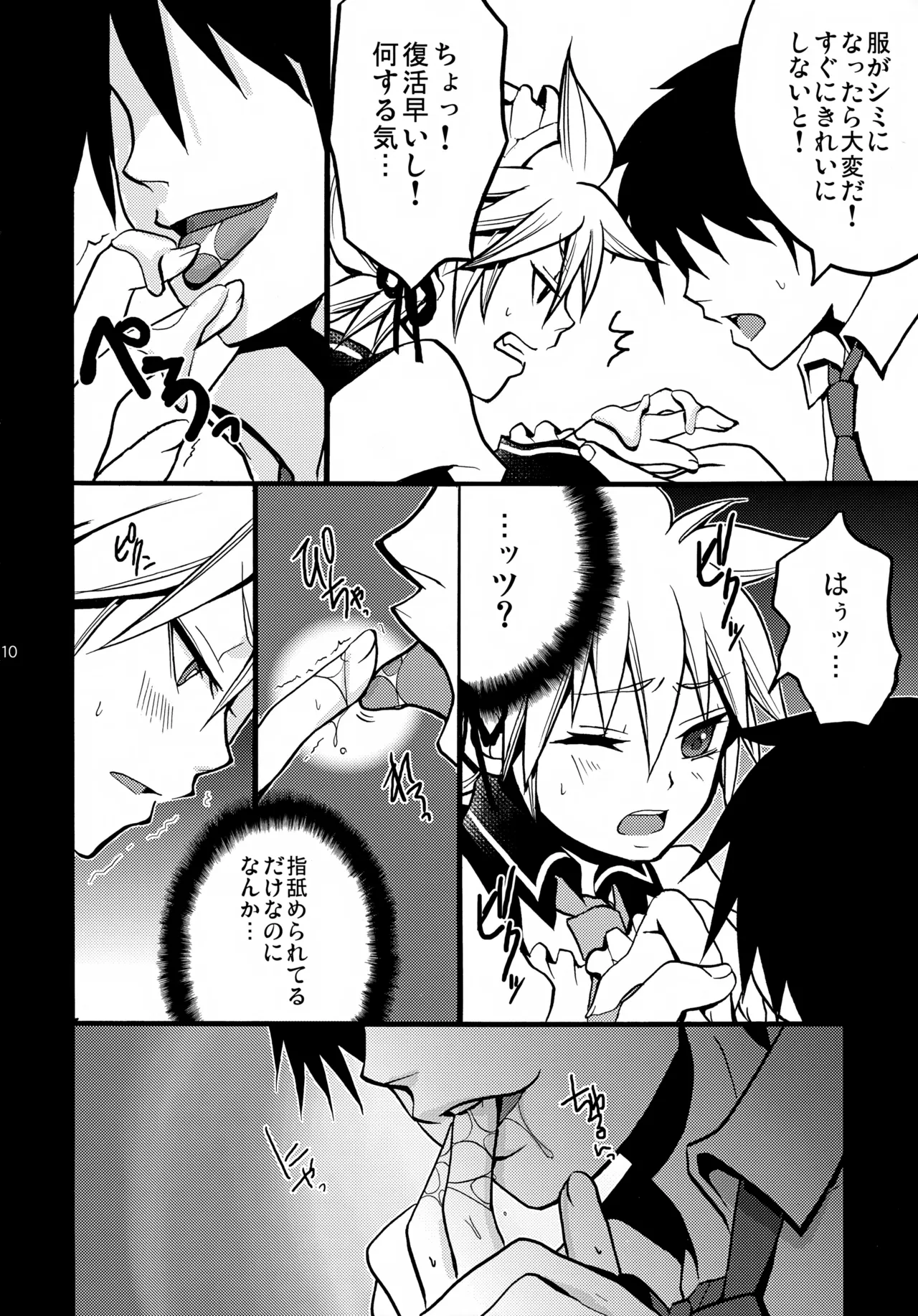 ツンデレンカフェ おかわり！！ - page10