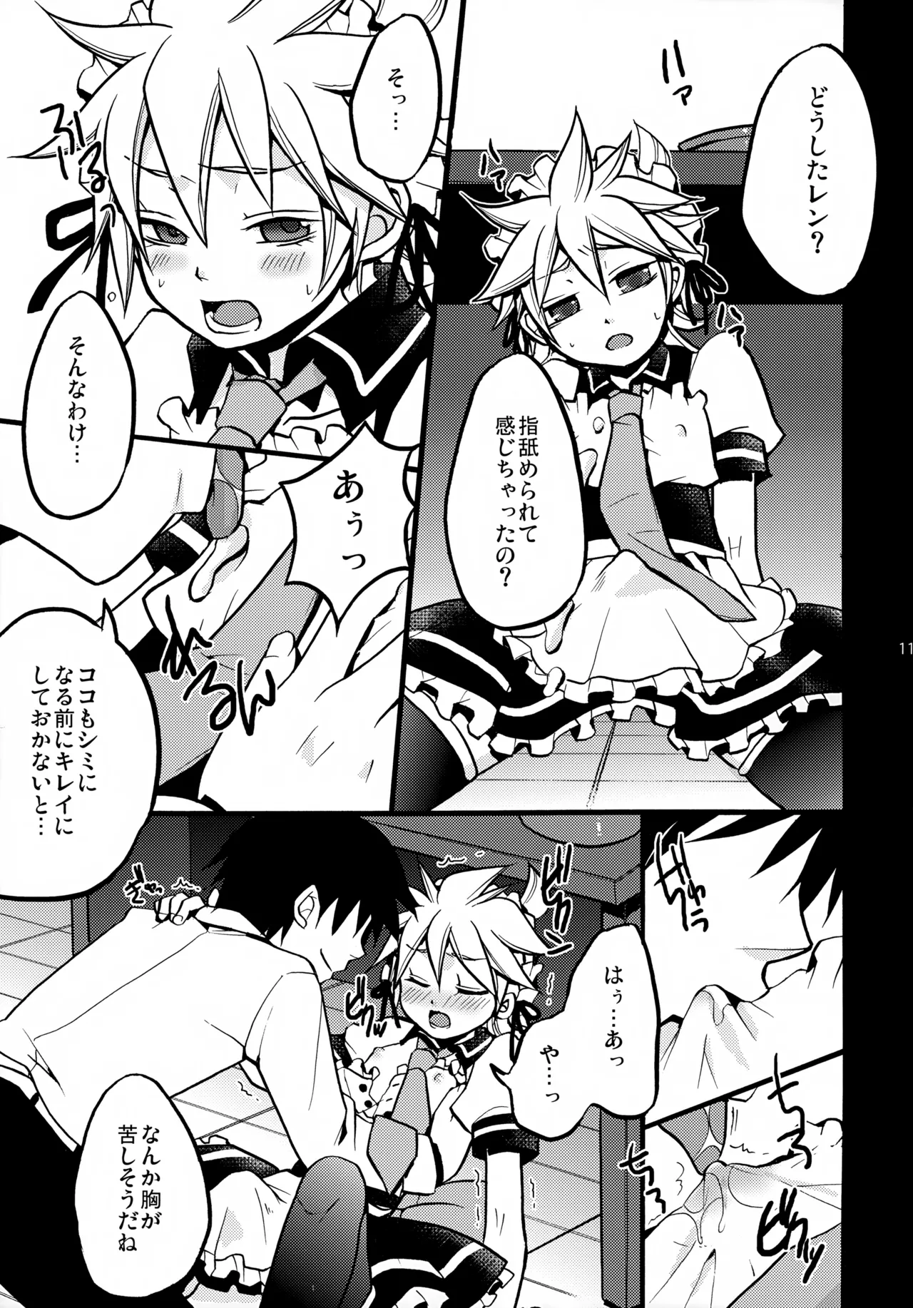 ツンデレンカフェ おかわり！！ - page11