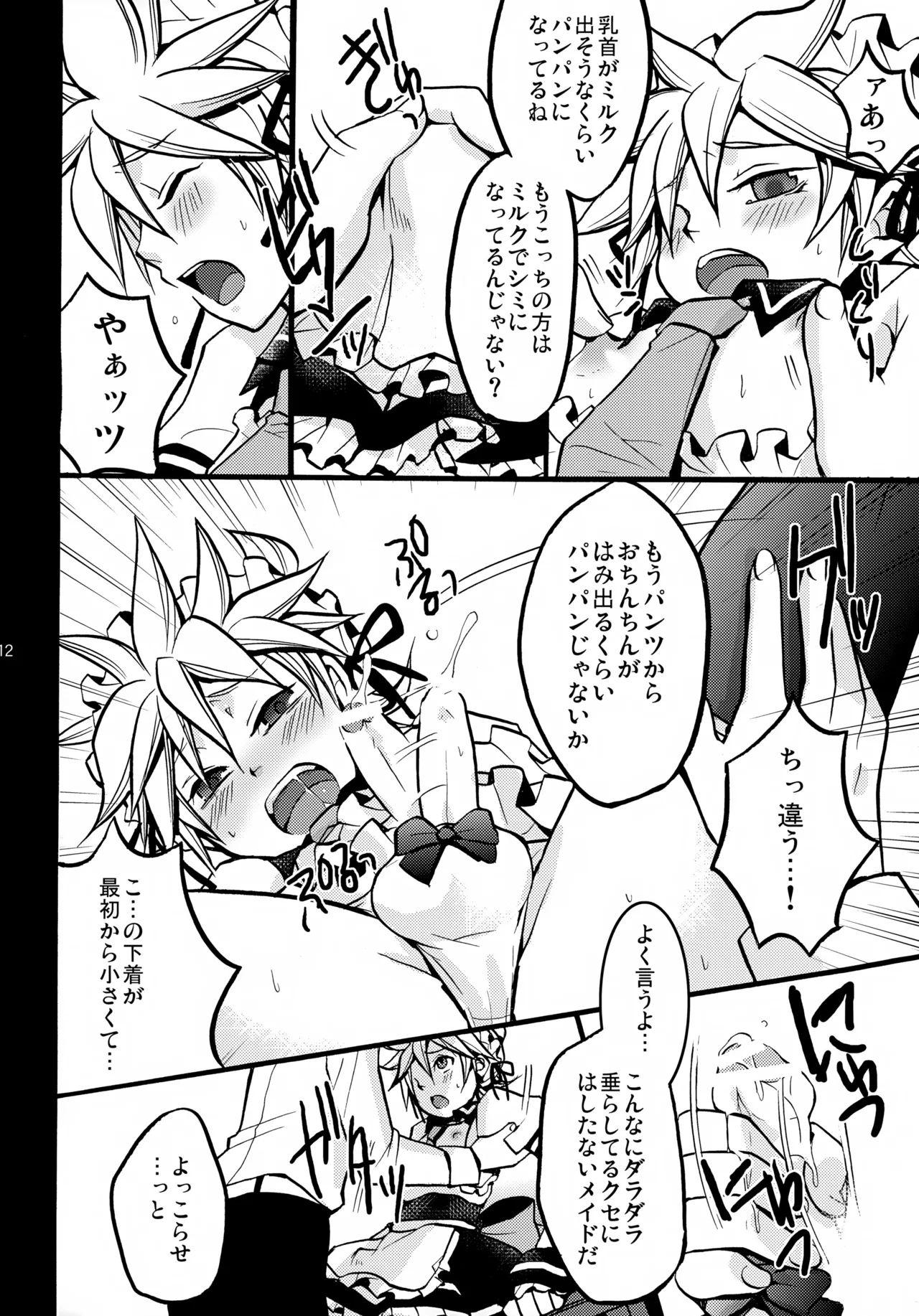 ツンデレンカフェ おかわり！！ - page12