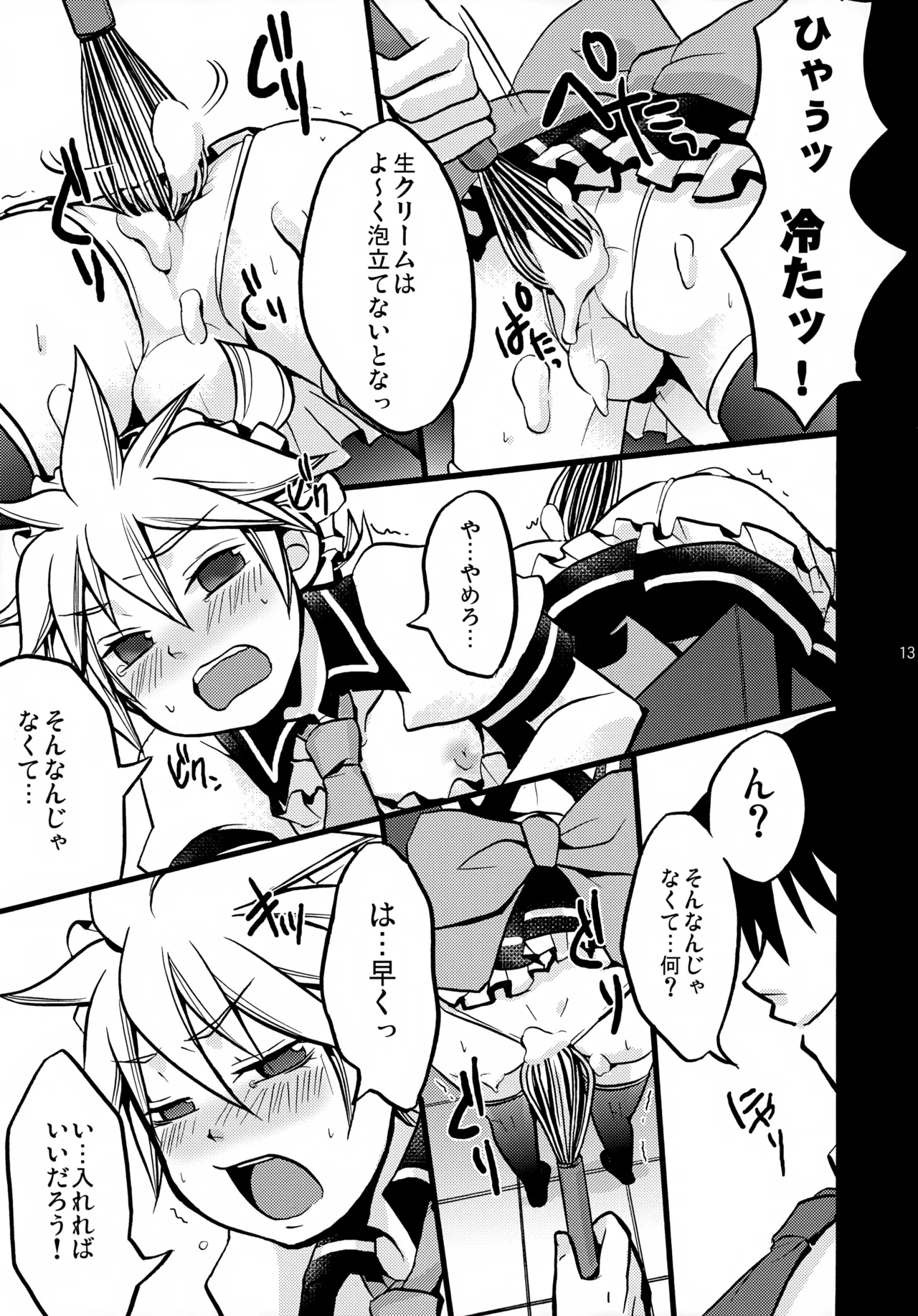 ツンデレンカフェ おかわり！！ - page13