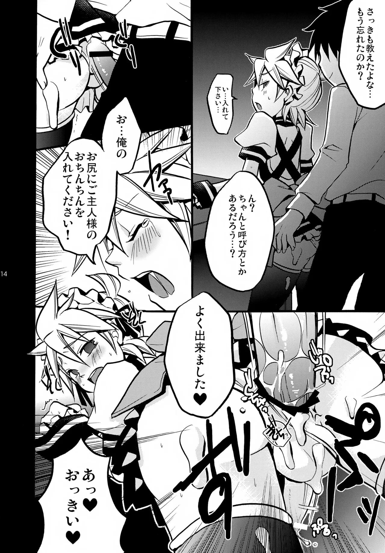 ツンデレンカフェ おかわり！！ - page14