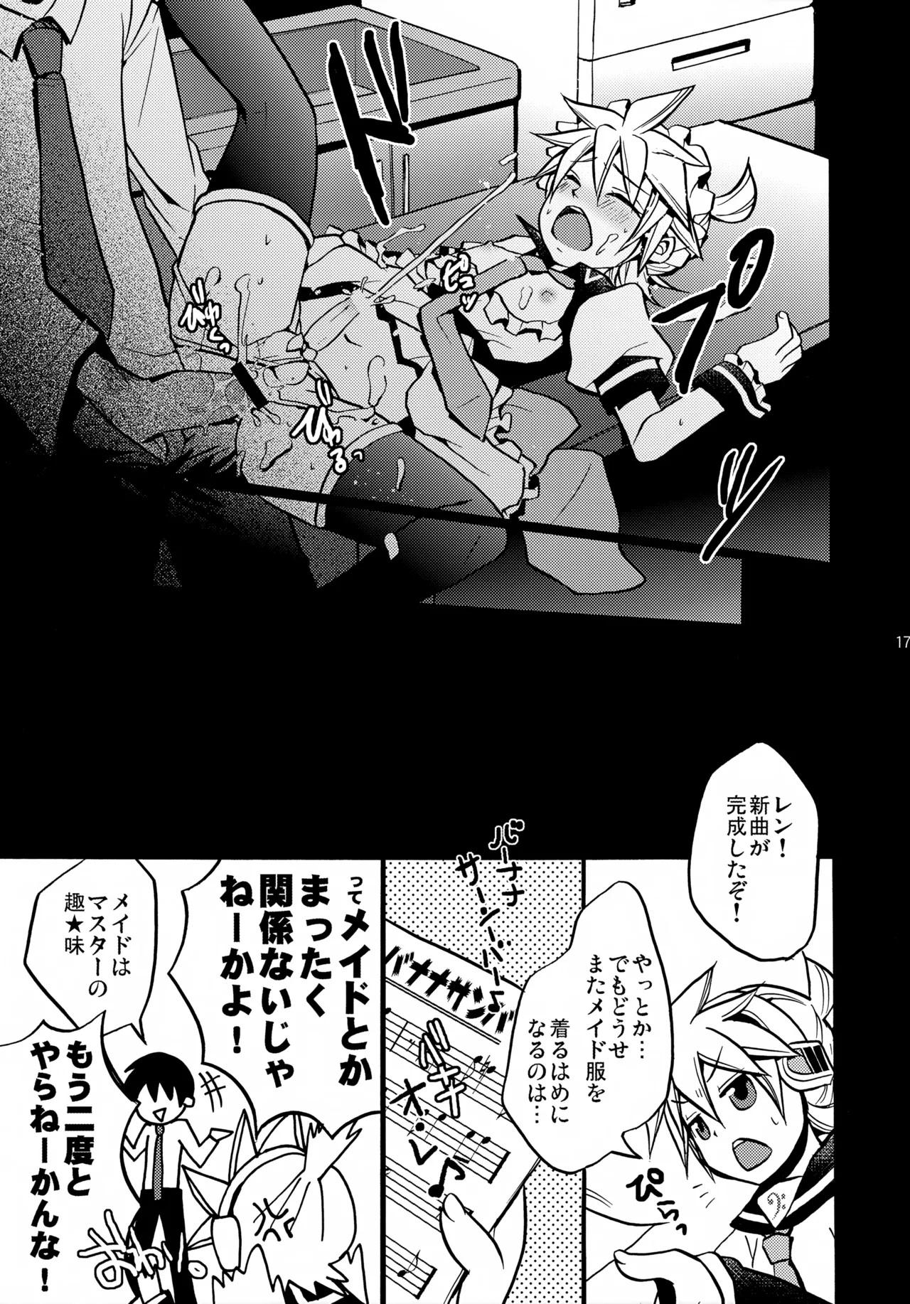 ツンデレンカフェ おかわり！！ - page17