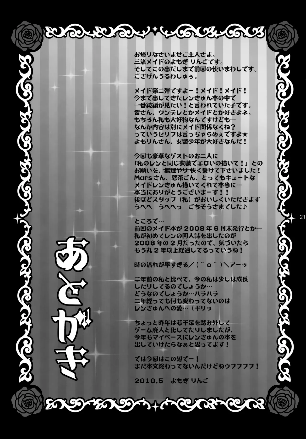 ツンデレンカフェ おかわり！！ - page21