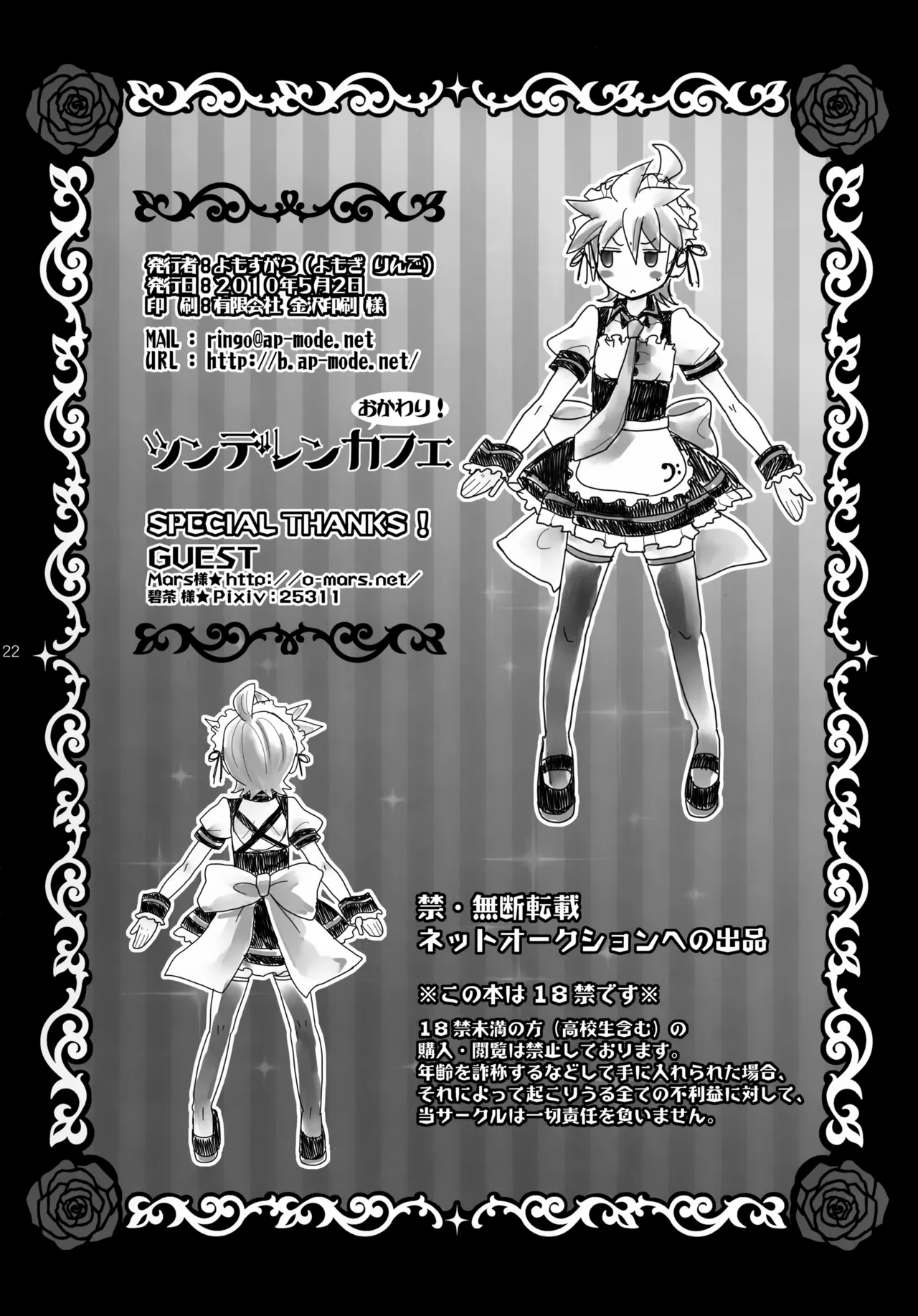 ツンデレンカフェ おかわり！！ - page22