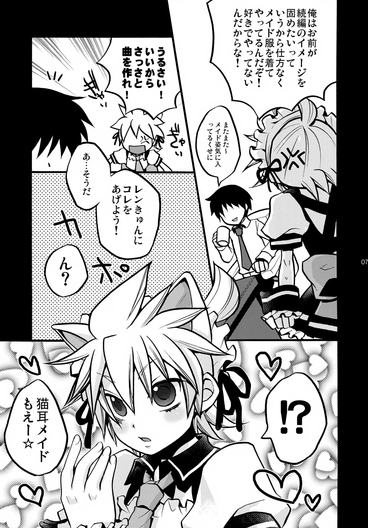 ツンデレンカフェ おかわり！！ - page7