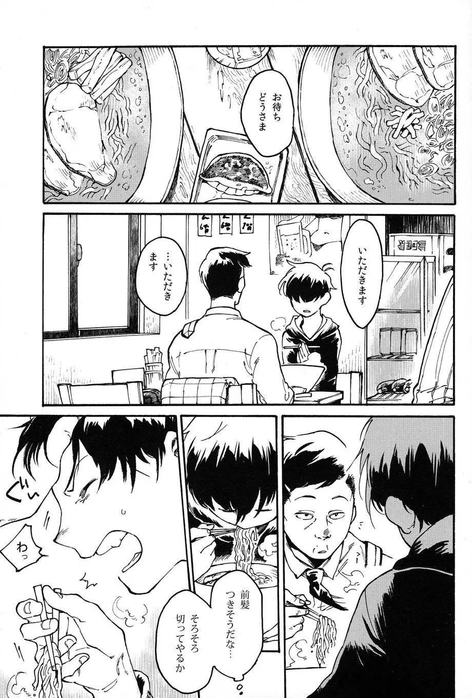 おとなのくに - page10