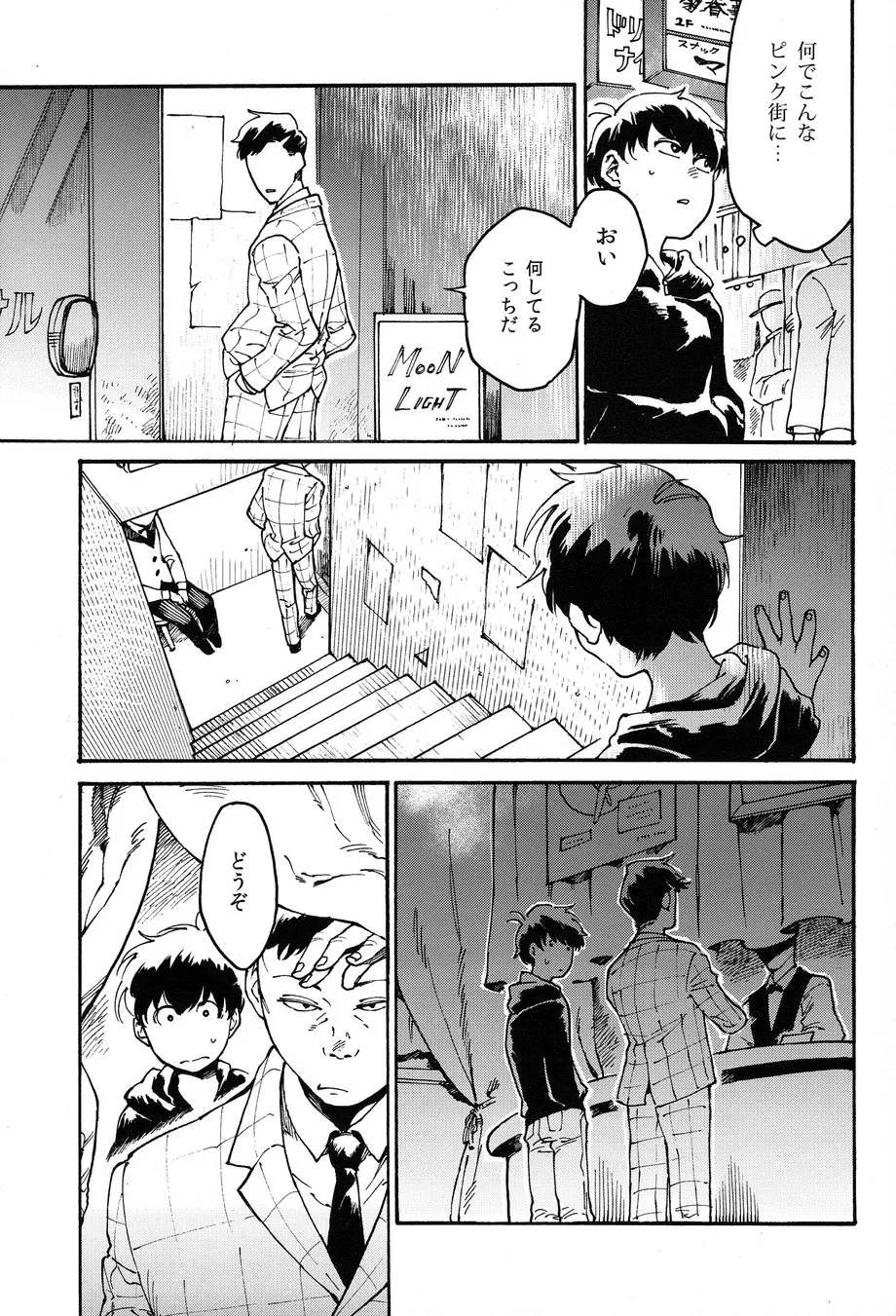 おとなのくに - page14