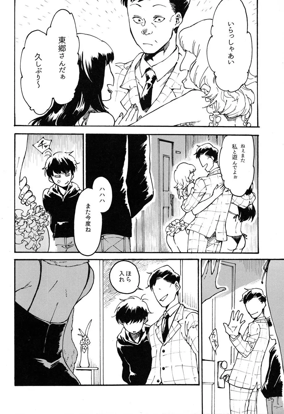 おとなのくに - page15