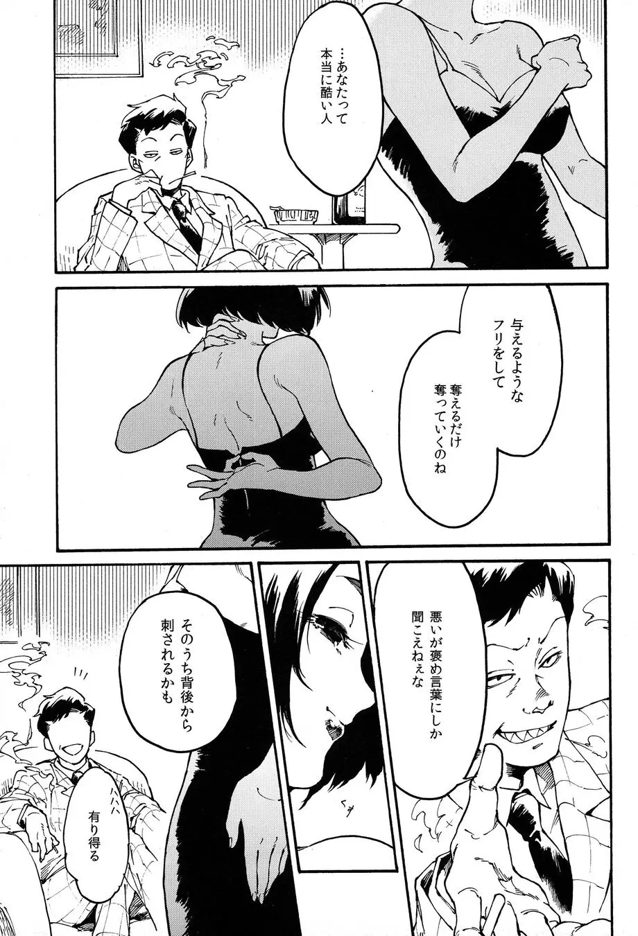 おとなのくに - page20