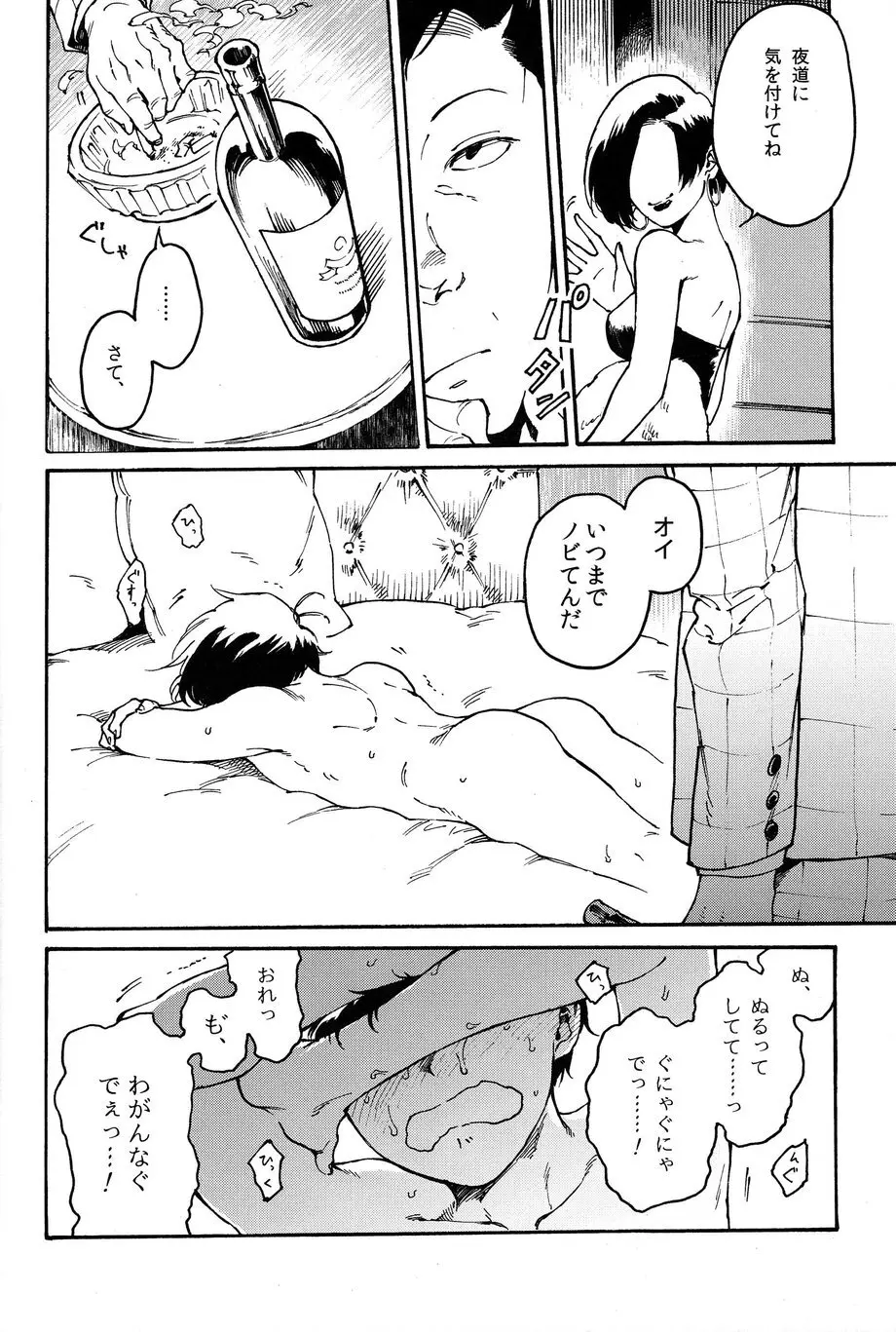 おとなのくに - page21