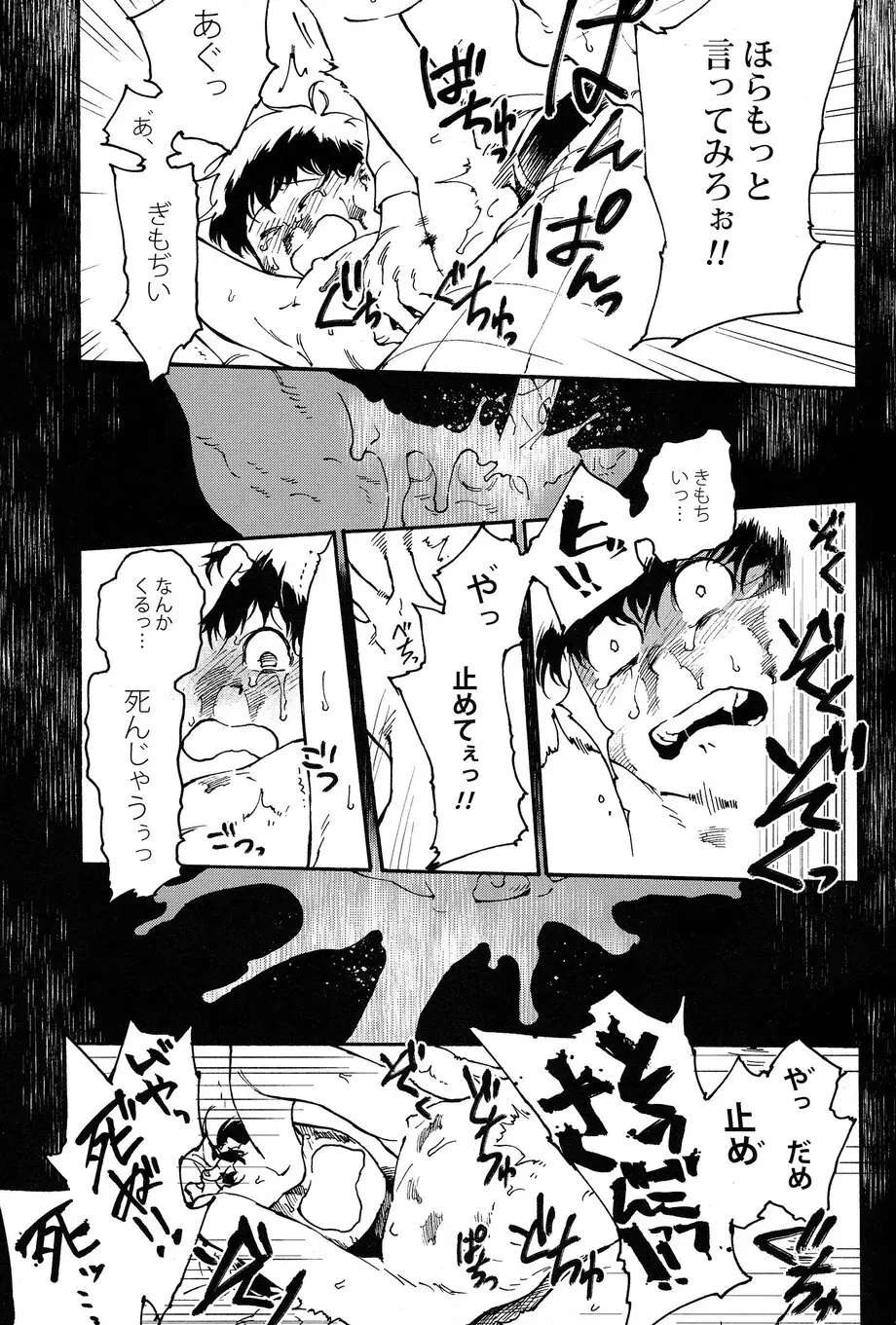 おとなのくに - page32