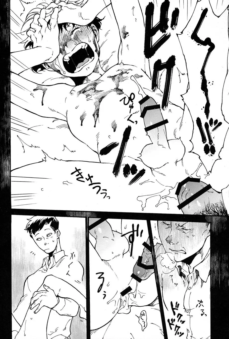 おとなのくに - page33