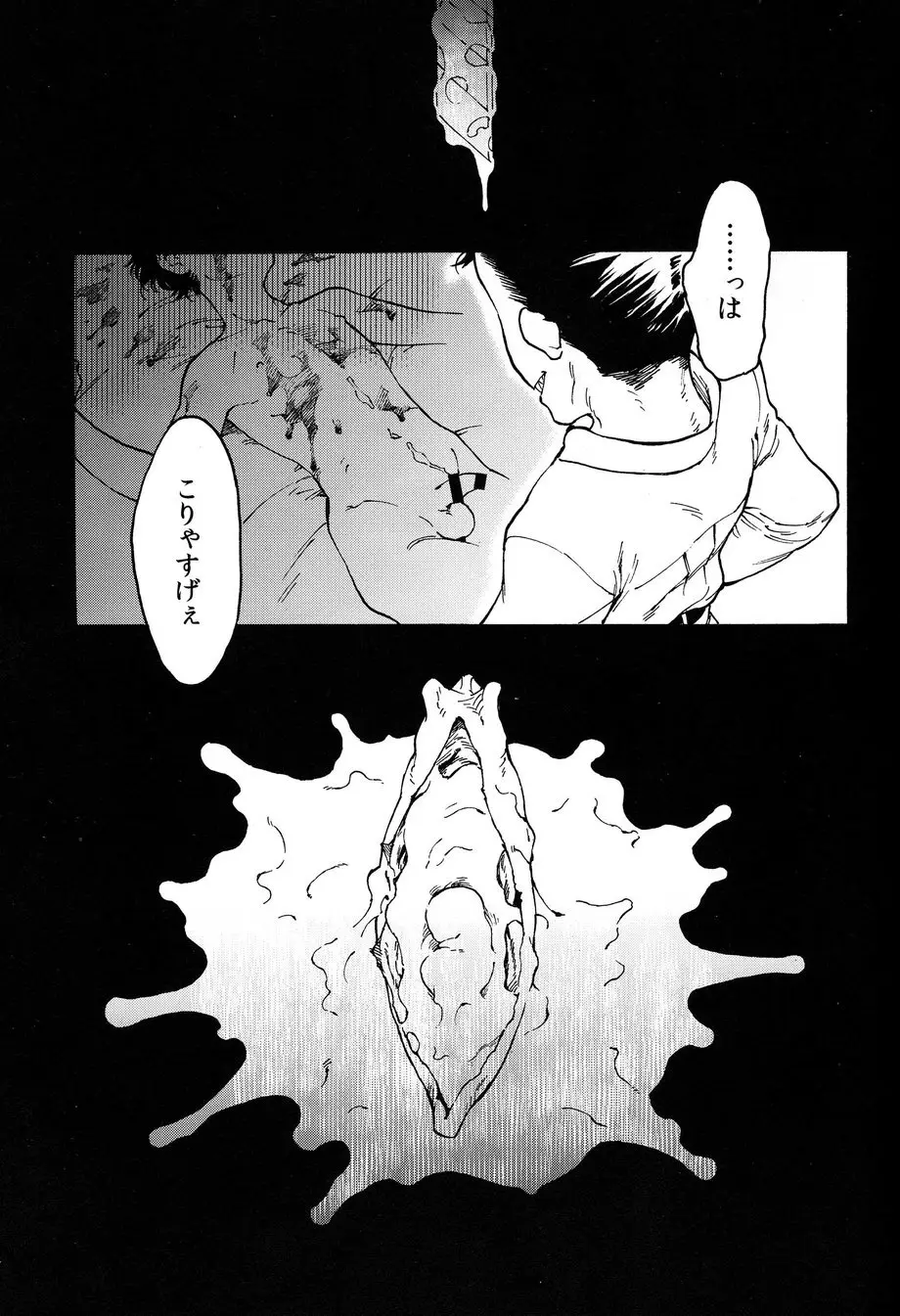 おとなのくに - page34