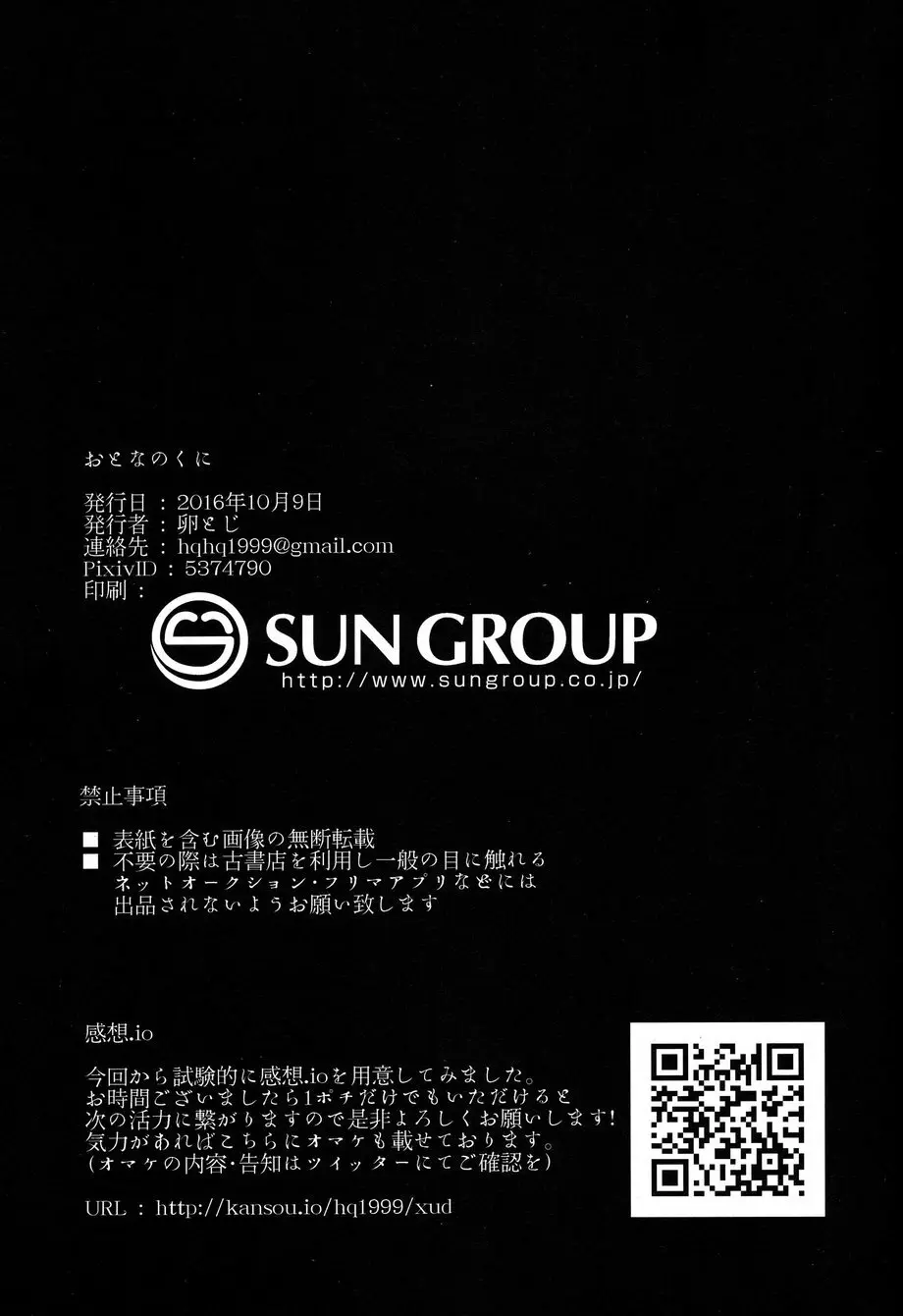 おとなのくに - page38