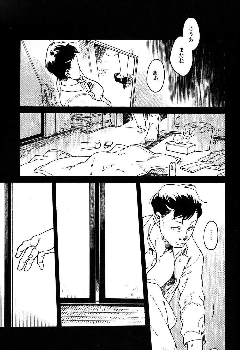 おとなのくに - page40