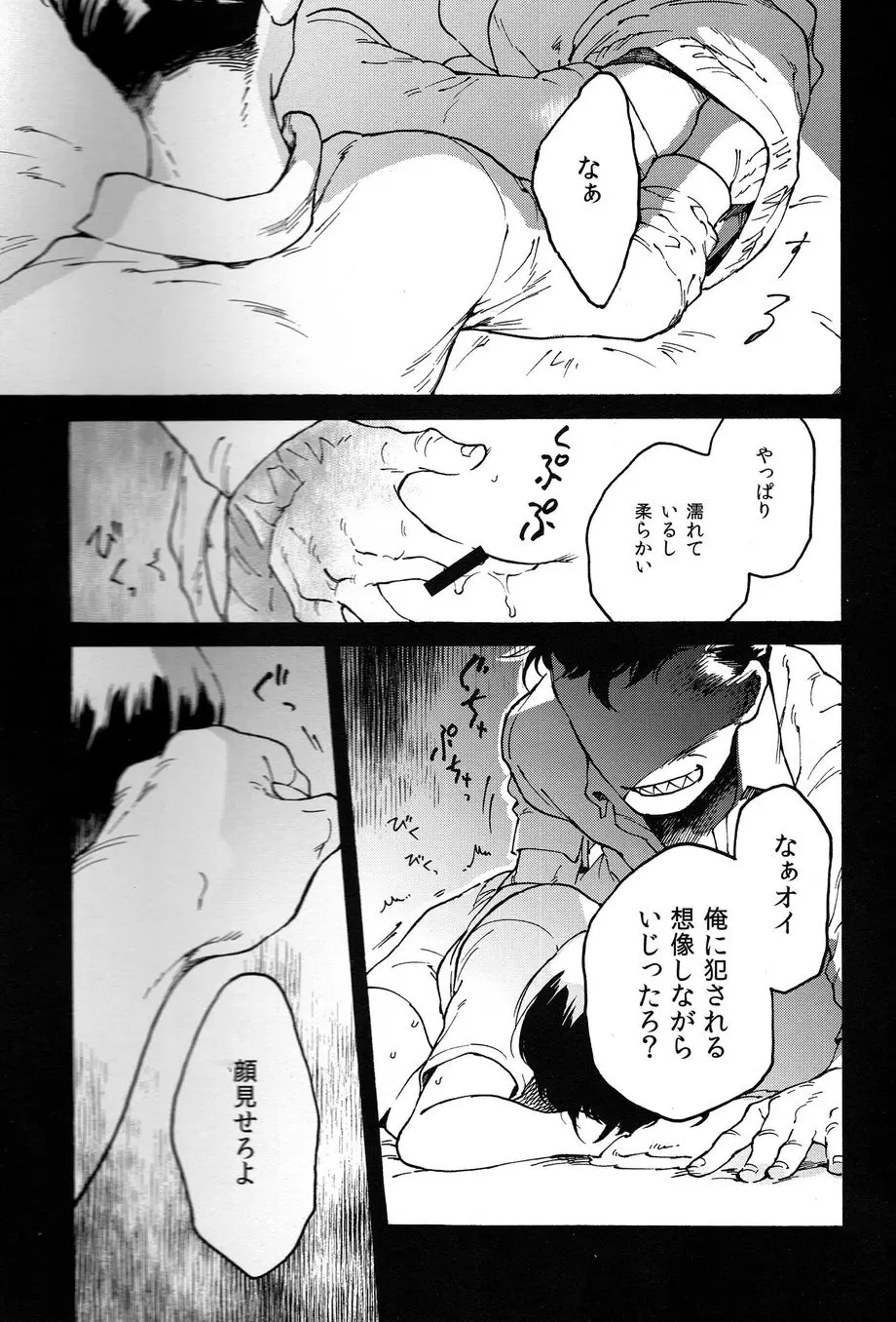 おとなのくに - page42