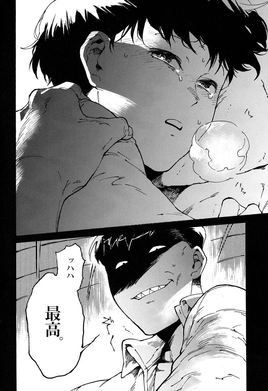 おとなのくに - page43