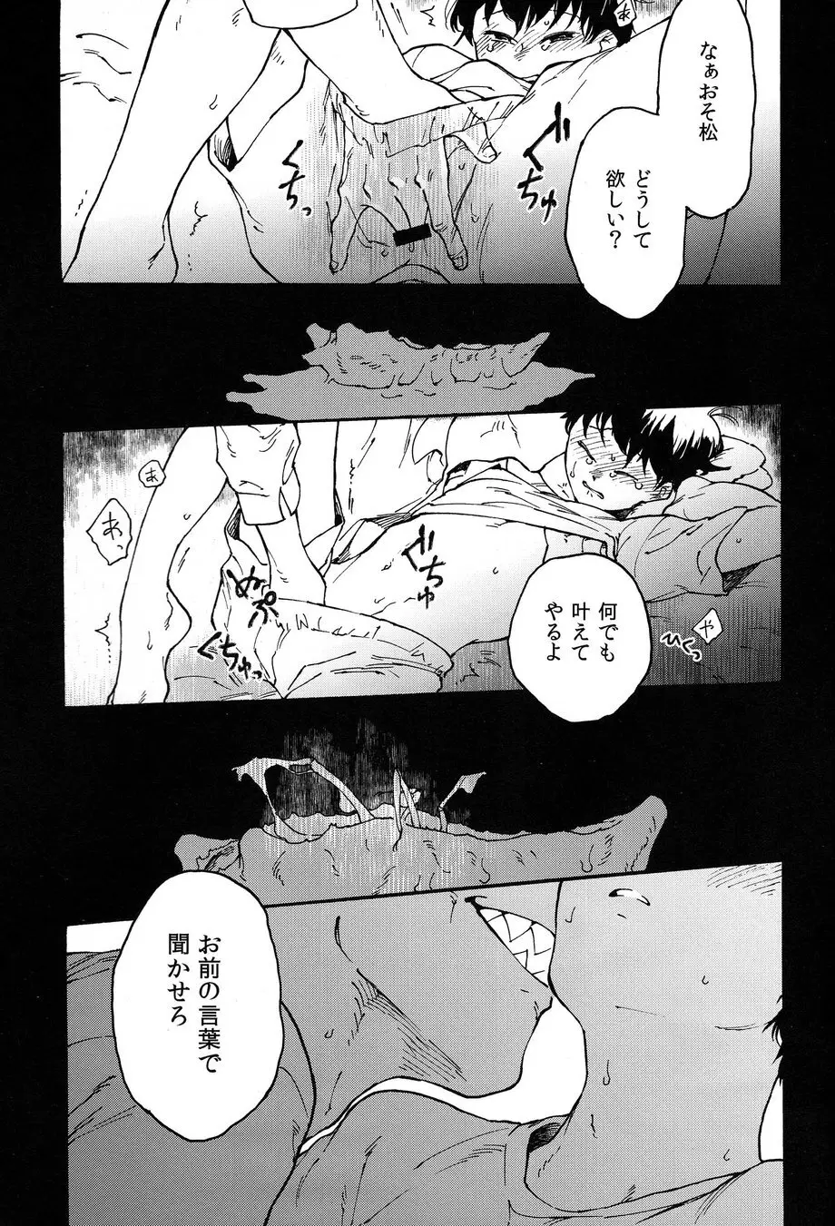 おとなのくに - page44