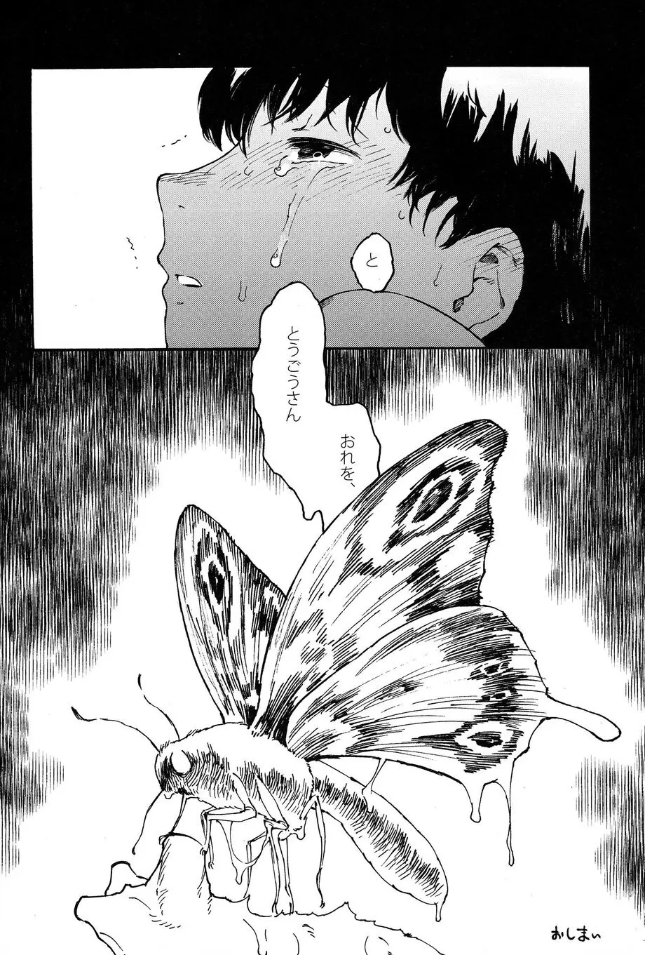 おとなのくに - page45