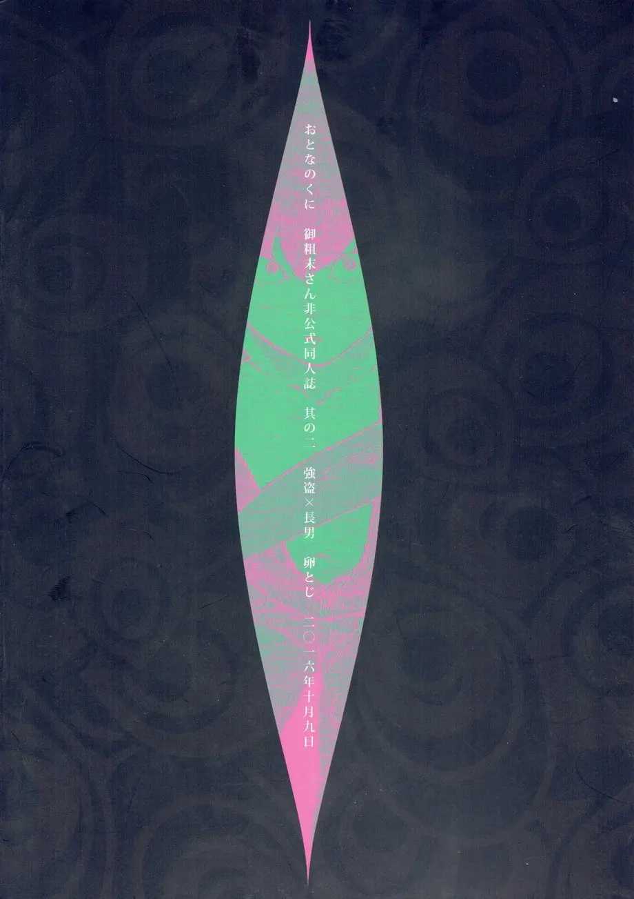 おとなのくに - page46